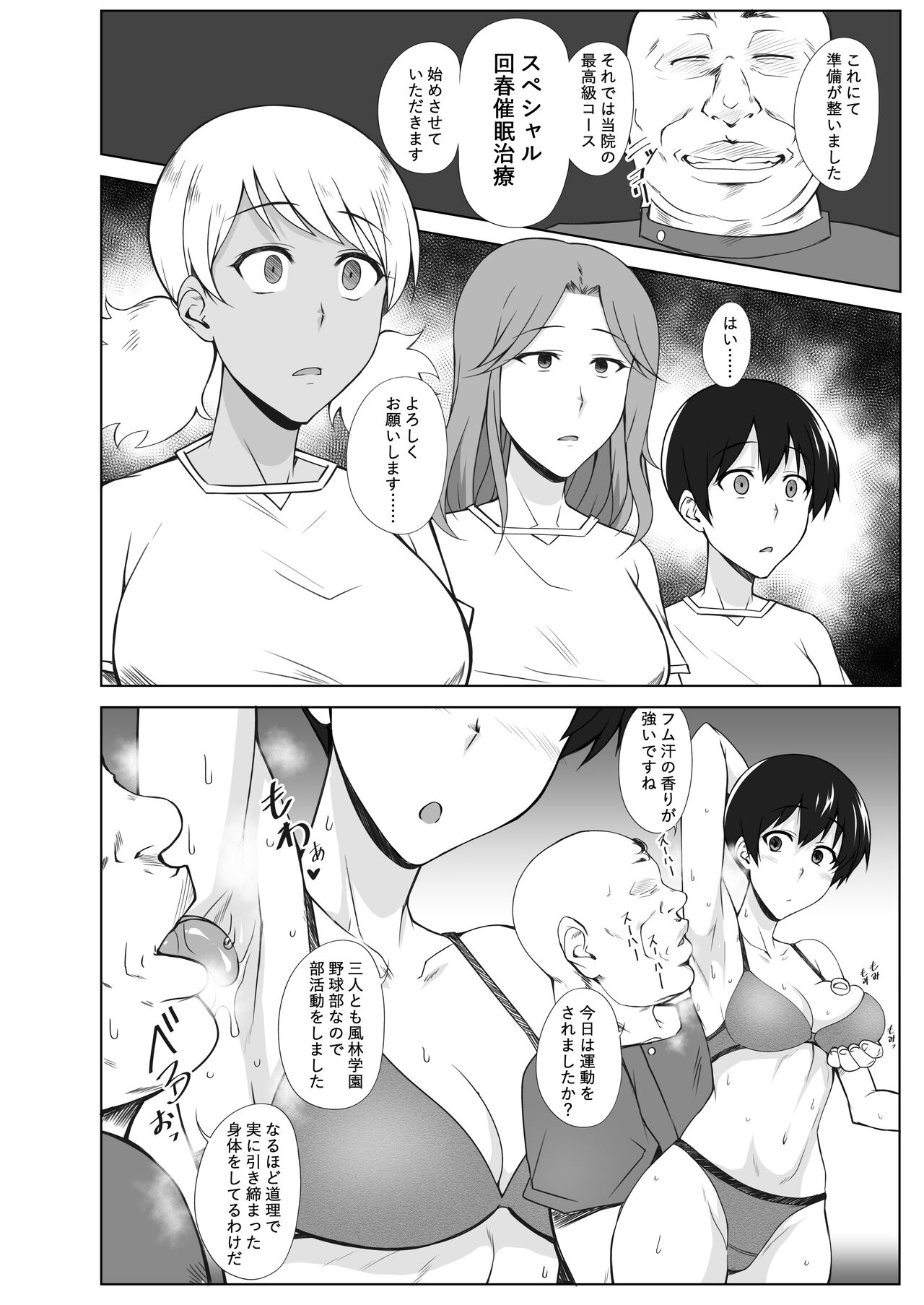 [樹村ナオキ]TRIPる プレー