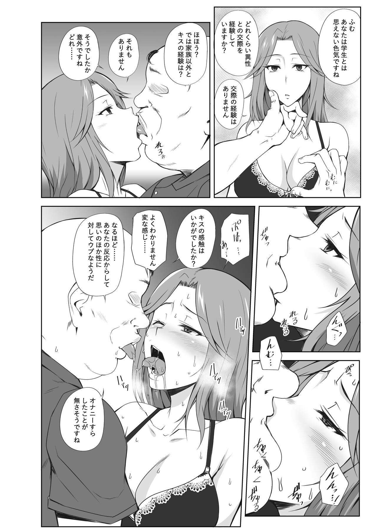 [樹村ナオキ]TRIPる プレー