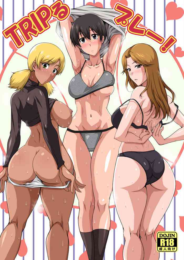 [樹村ナオキ]TRIPる プレー