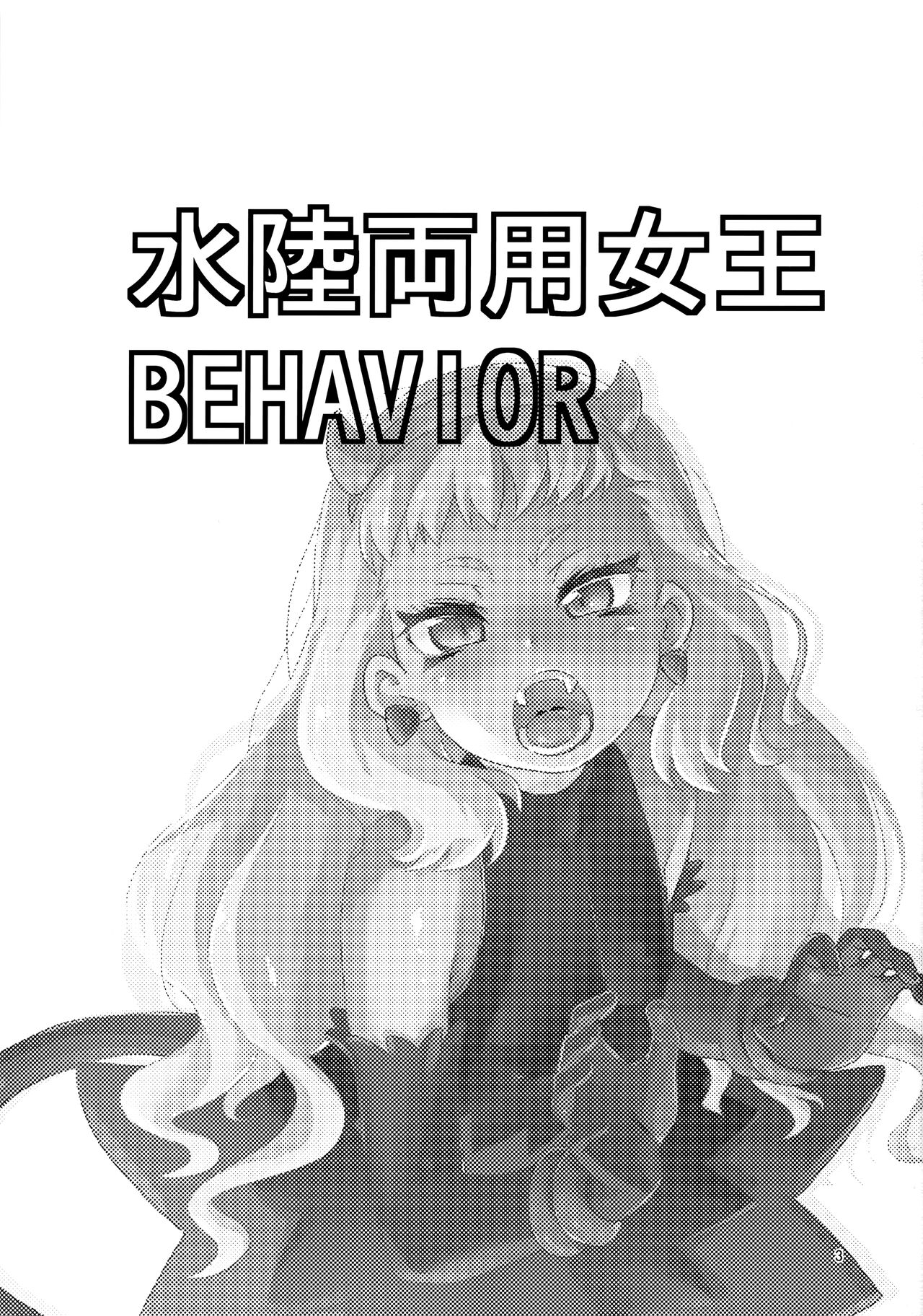 (C99) [CLUTCH SHOT KING (滑空)] 水陸両用女王BEHAVIOR (トロピカル～ジュ!プリキュア)