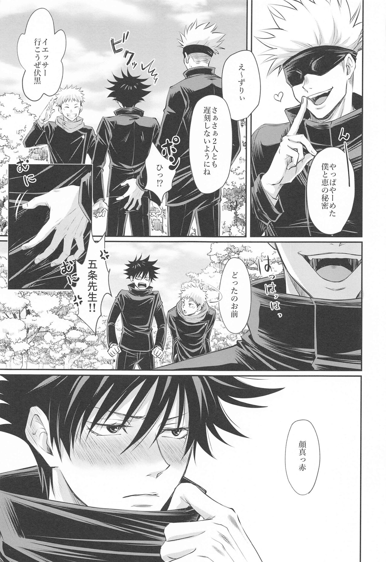 [約束の丘] プリムラに捧ぐ (呪術廻戦)