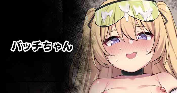 [Moo] バッチちゃん (アズールレーン)