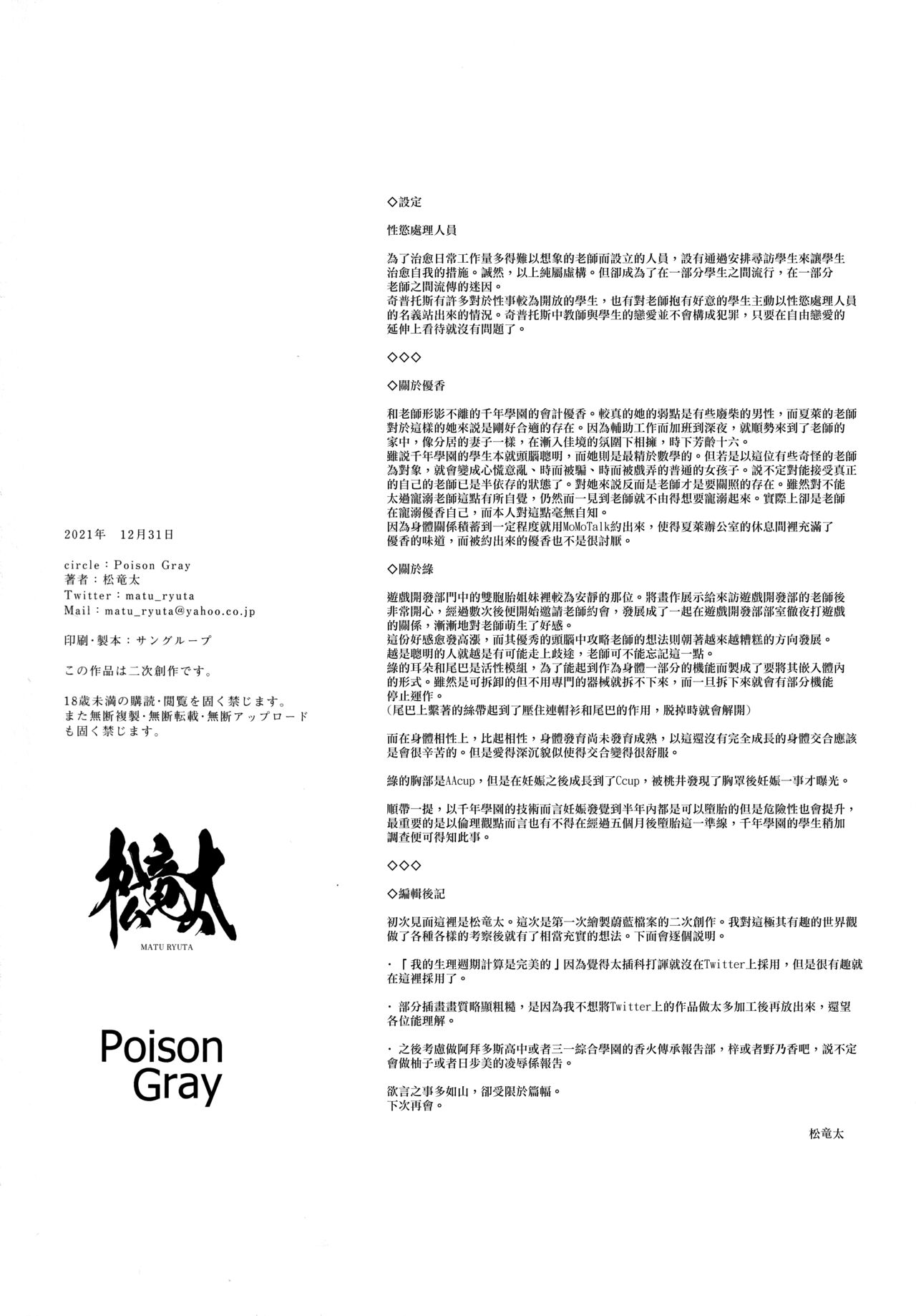 (C99) [Poison Gray (松竜太)] キヴォトス子作り活動報告書 (ブルーアーカイブ) [中国翻訳]