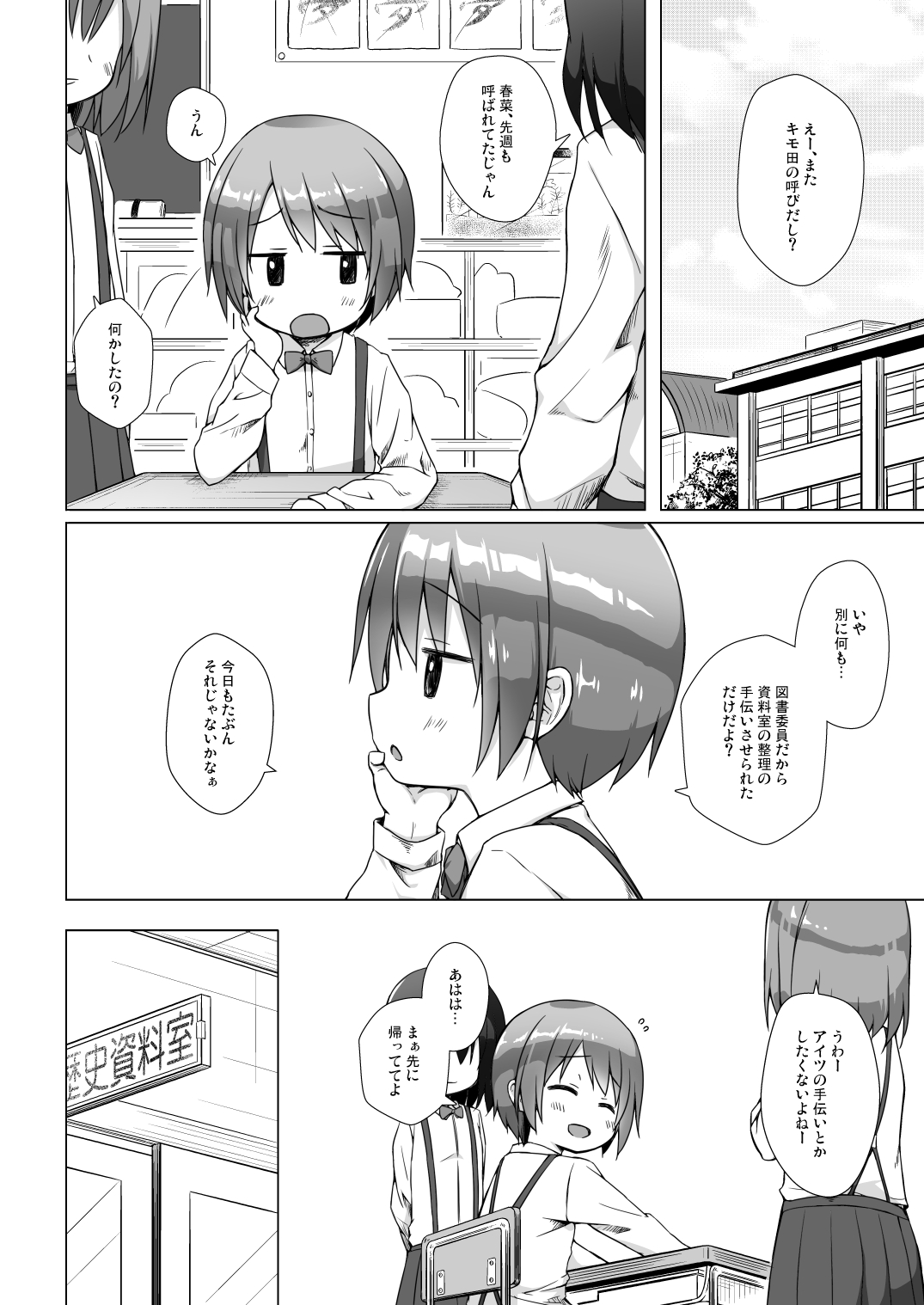 [ノラネコノタマ (雪野みなと)] 楽園のおもちゃ箱 [DL版]