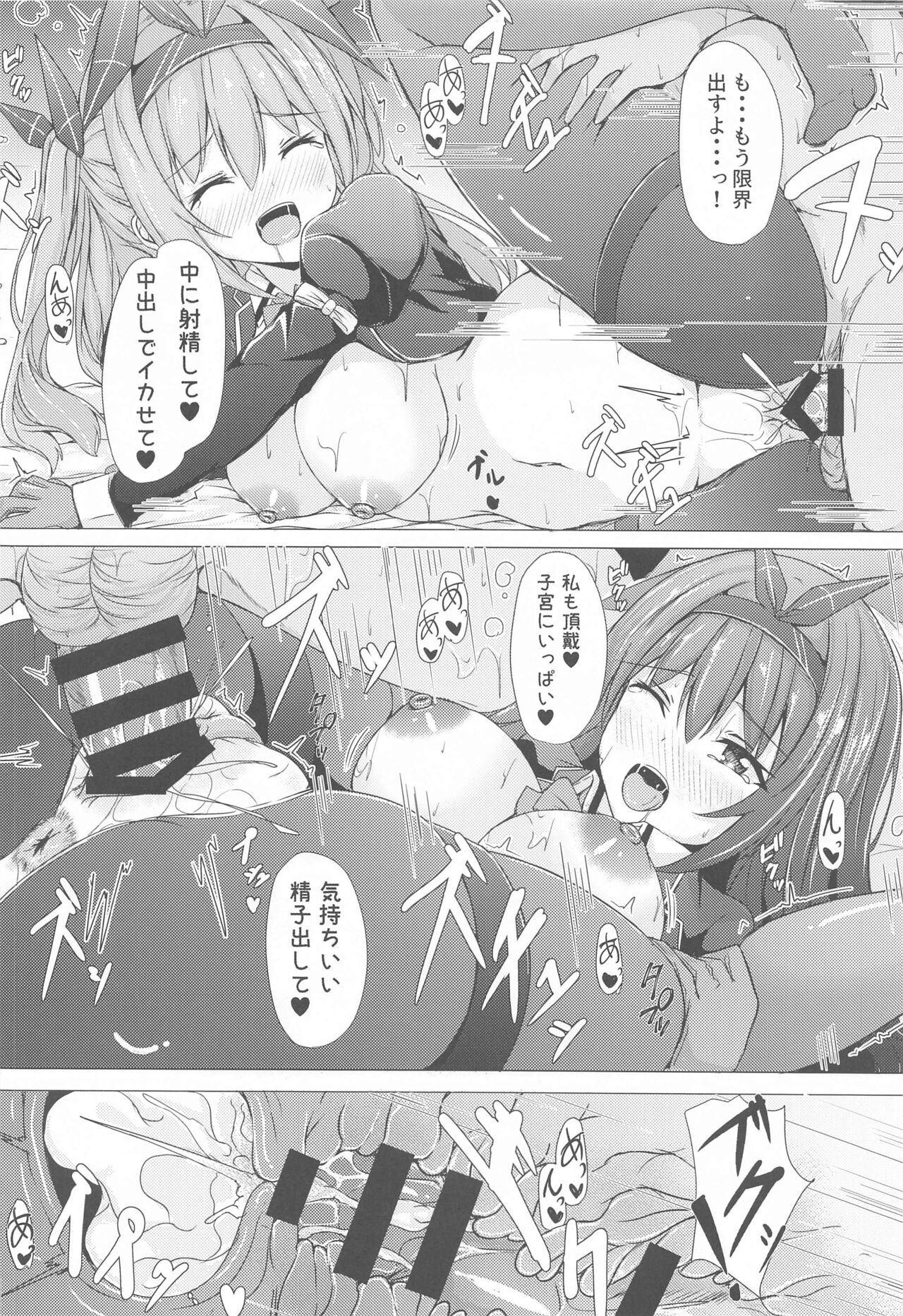 (C99) [星空ステップ (トリスタ)] Achiga side-H (咲 -Saki-)