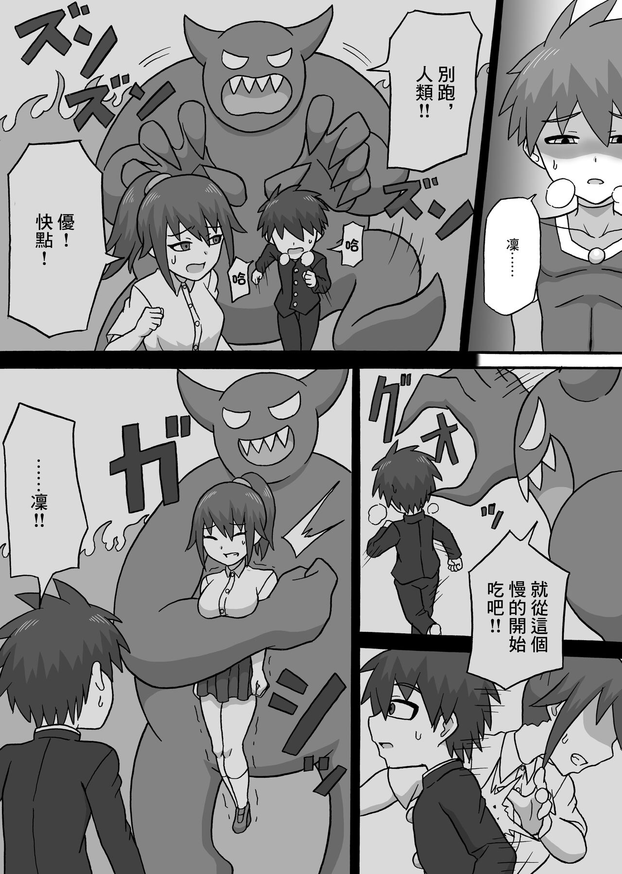 [さがのためのさーが (らとぉ)] ドスケベ怪人～逆寝取られ編～ [中国翻訳]