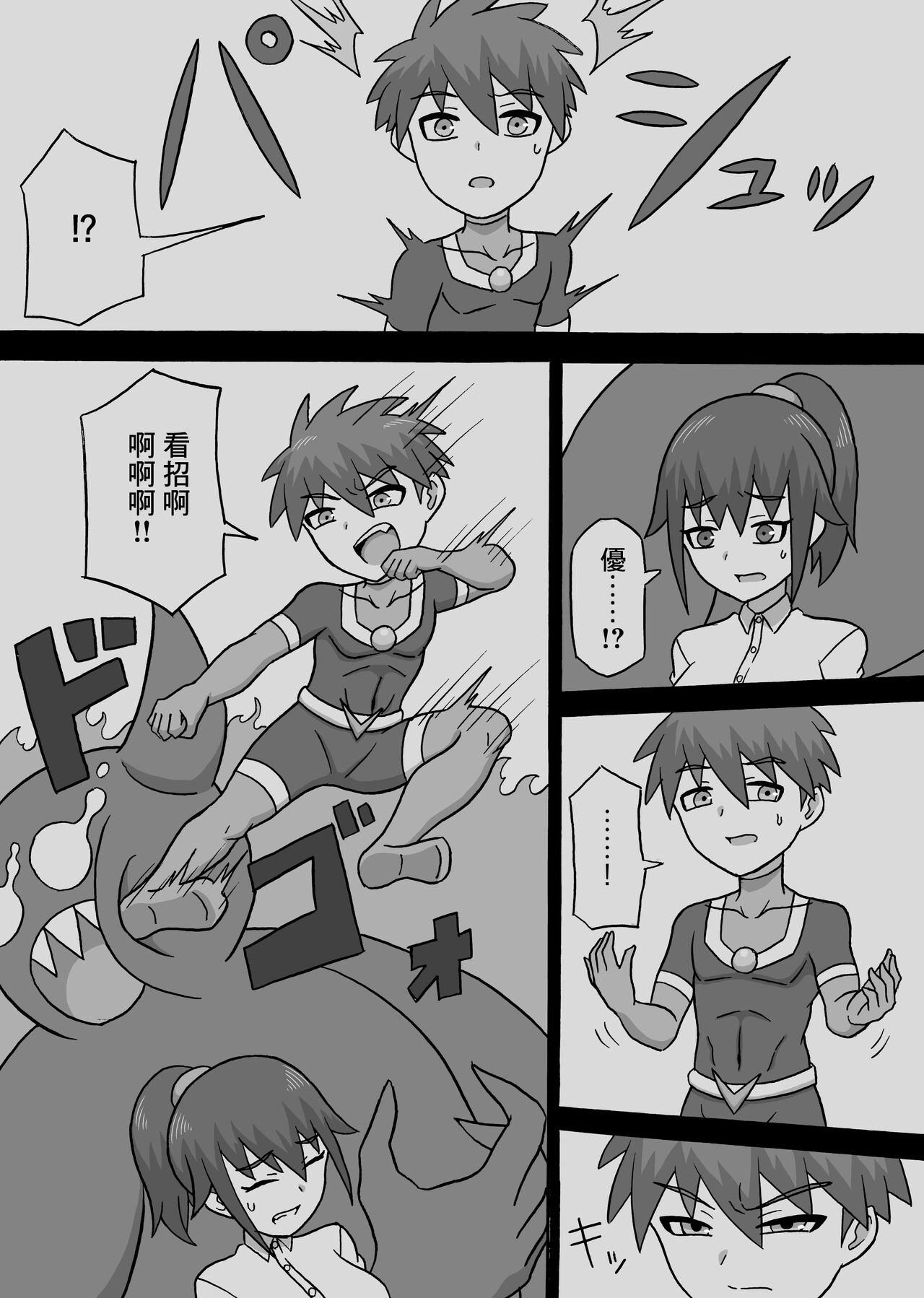 [さがのためのさーが (らとぉ)] ドスケベ怪人～逆寝取られ編～ [中国翻訳]