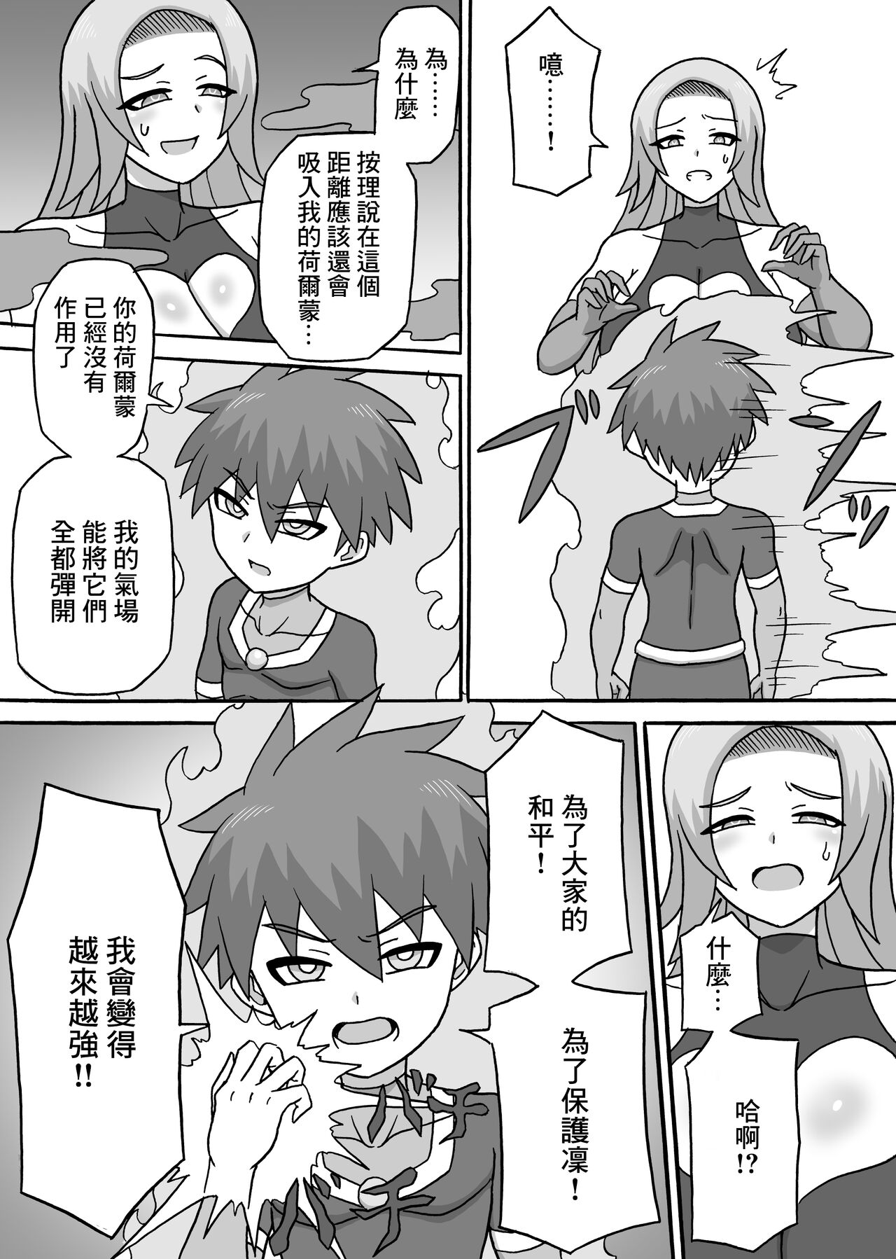 [さがのためのさーが (らとぉ)] ドスケベ怪人～逆寝取られ編～ [中国翻訳]