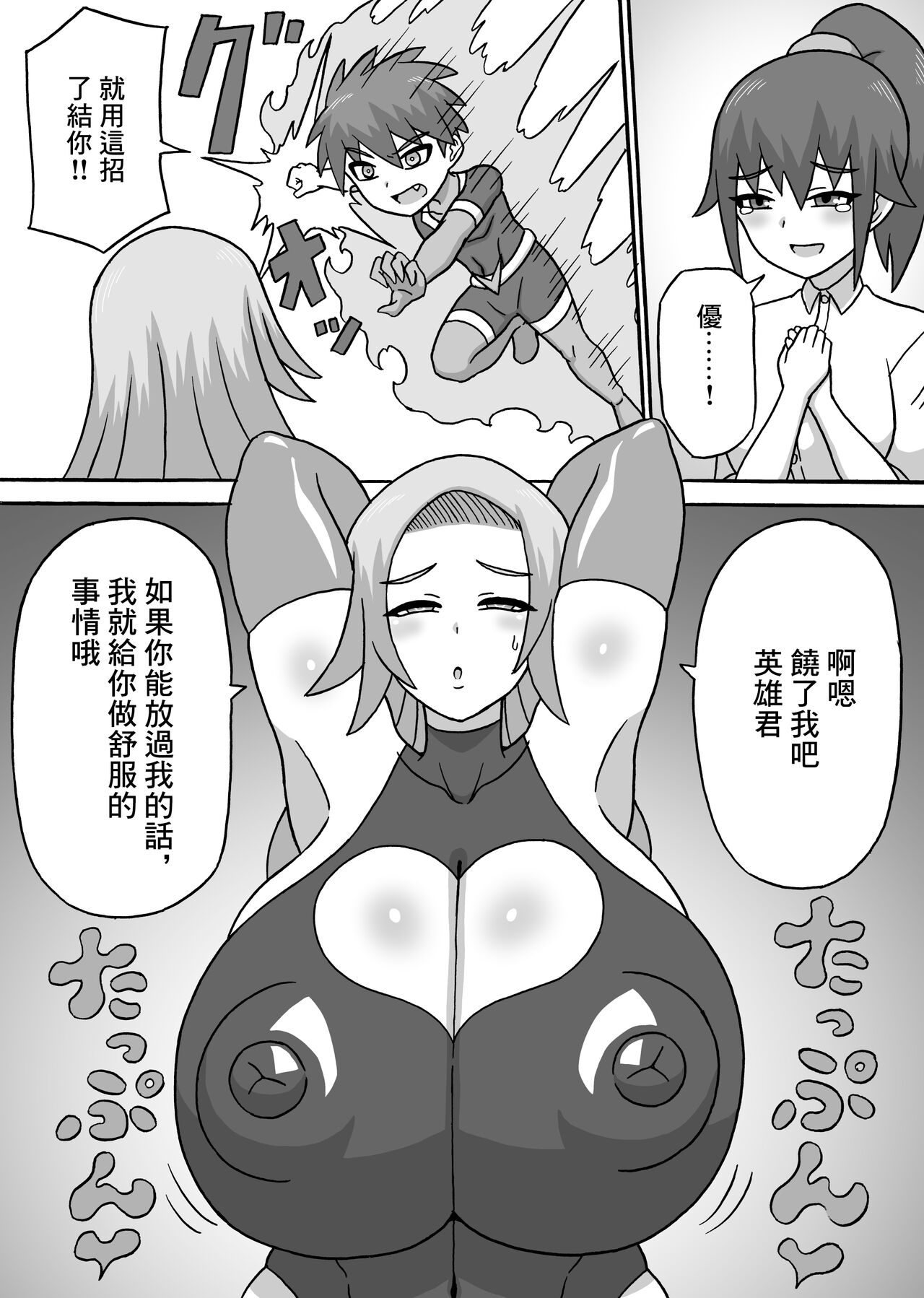 [さがのためのさーが (らとぉ)] ドスケベ怪人～逆寝取られ編～ [中国翻訳]