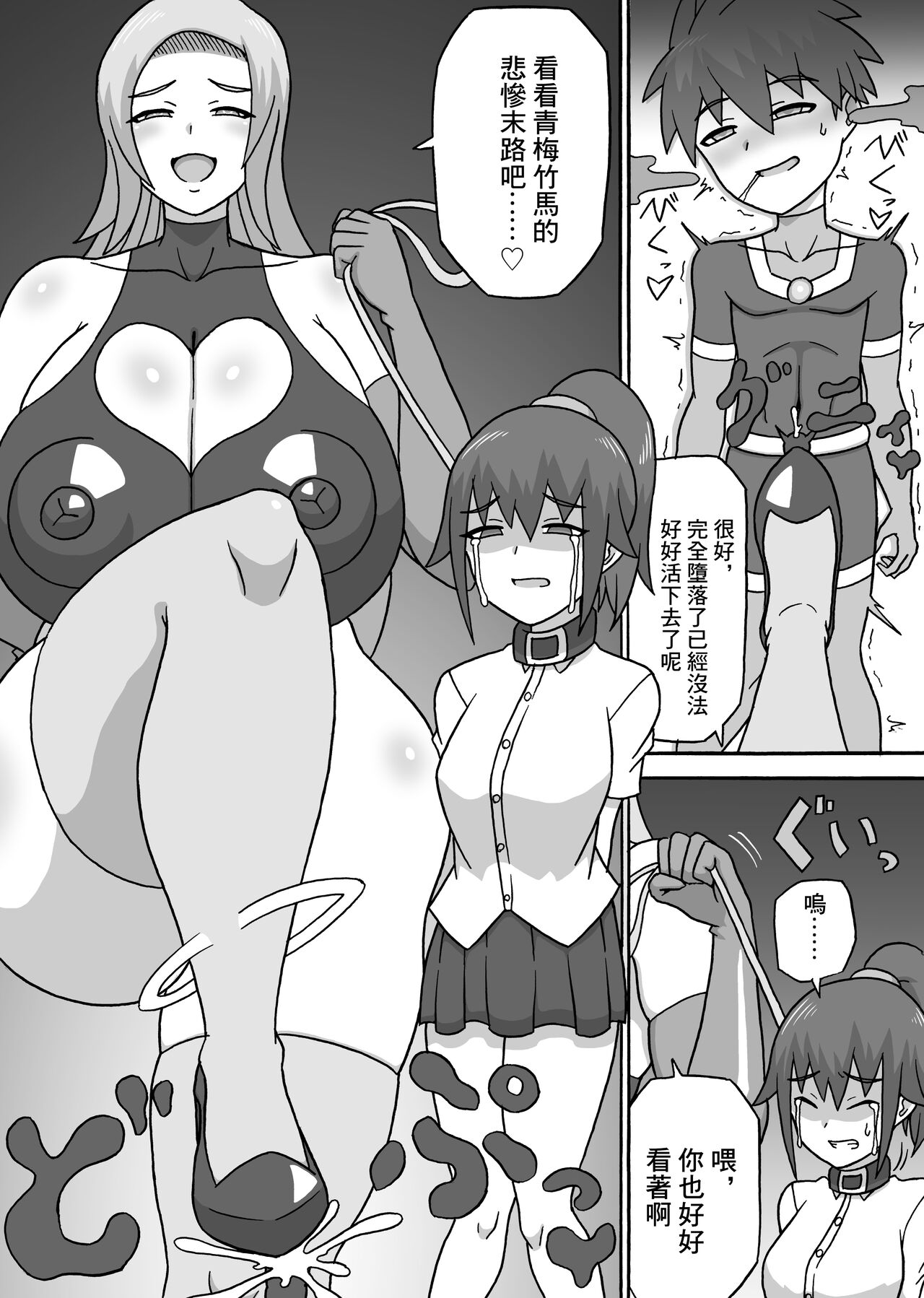 [さがのためのさーが (らとぉ)] ドスケベ怪人～逆寝取られ編～ [中国翻訳]