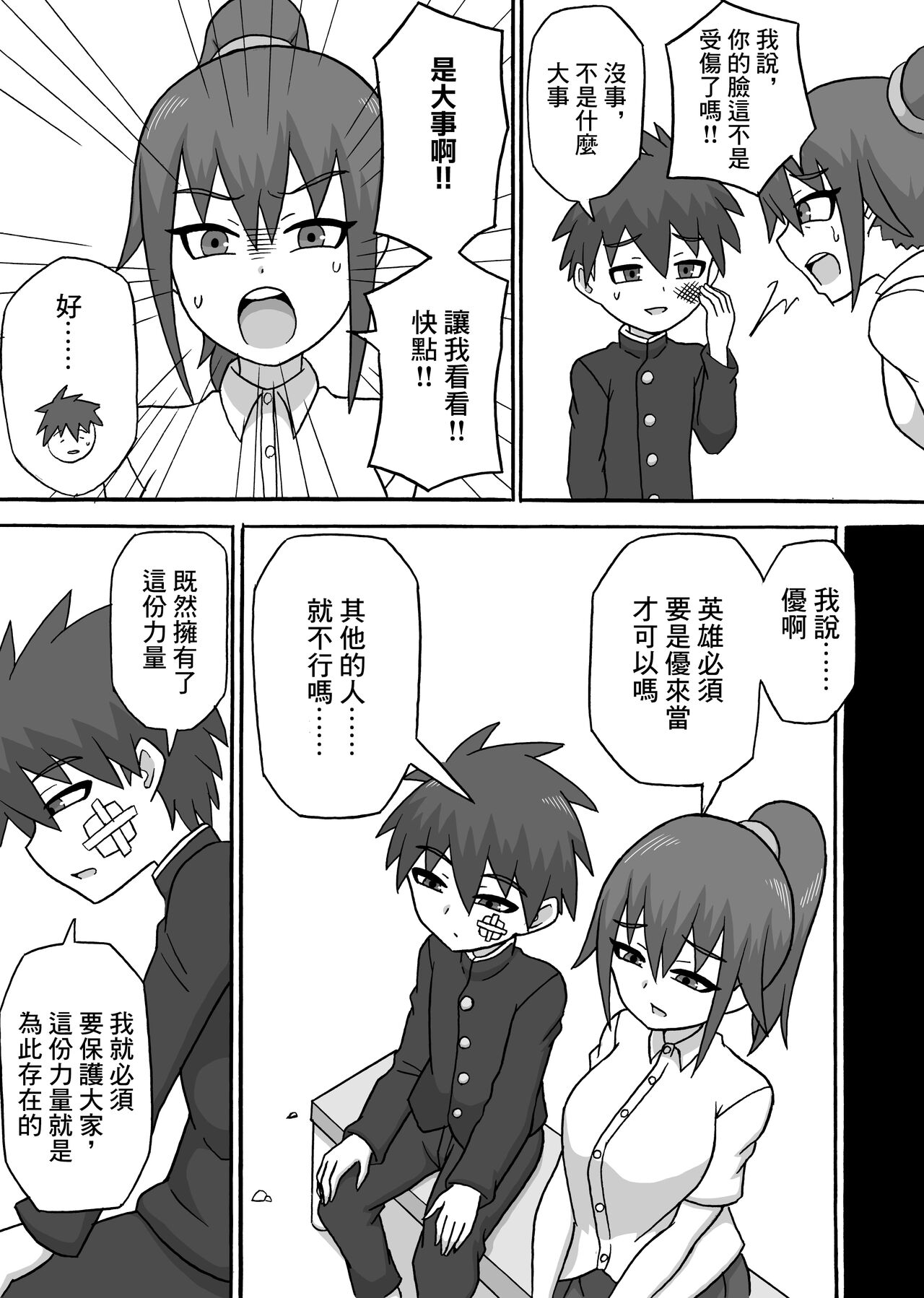 [さがのためのさーが (らとぉ)] ドスケベ怪人～逆寝取られ編～ [中国翻訳]