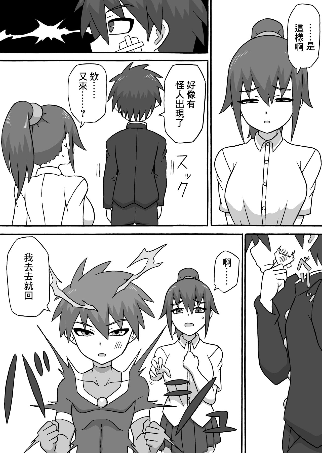 [さがのためのさーが (らとぉ)] ドスケベ怪人～逆寝取られ編～ [中国翻訳]