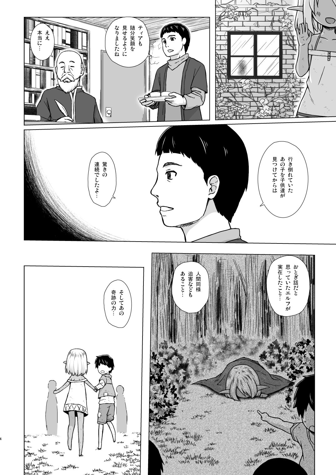 [ノラネコノタマ (雪野みなと)] 涙の花の咲くところ [DL版]