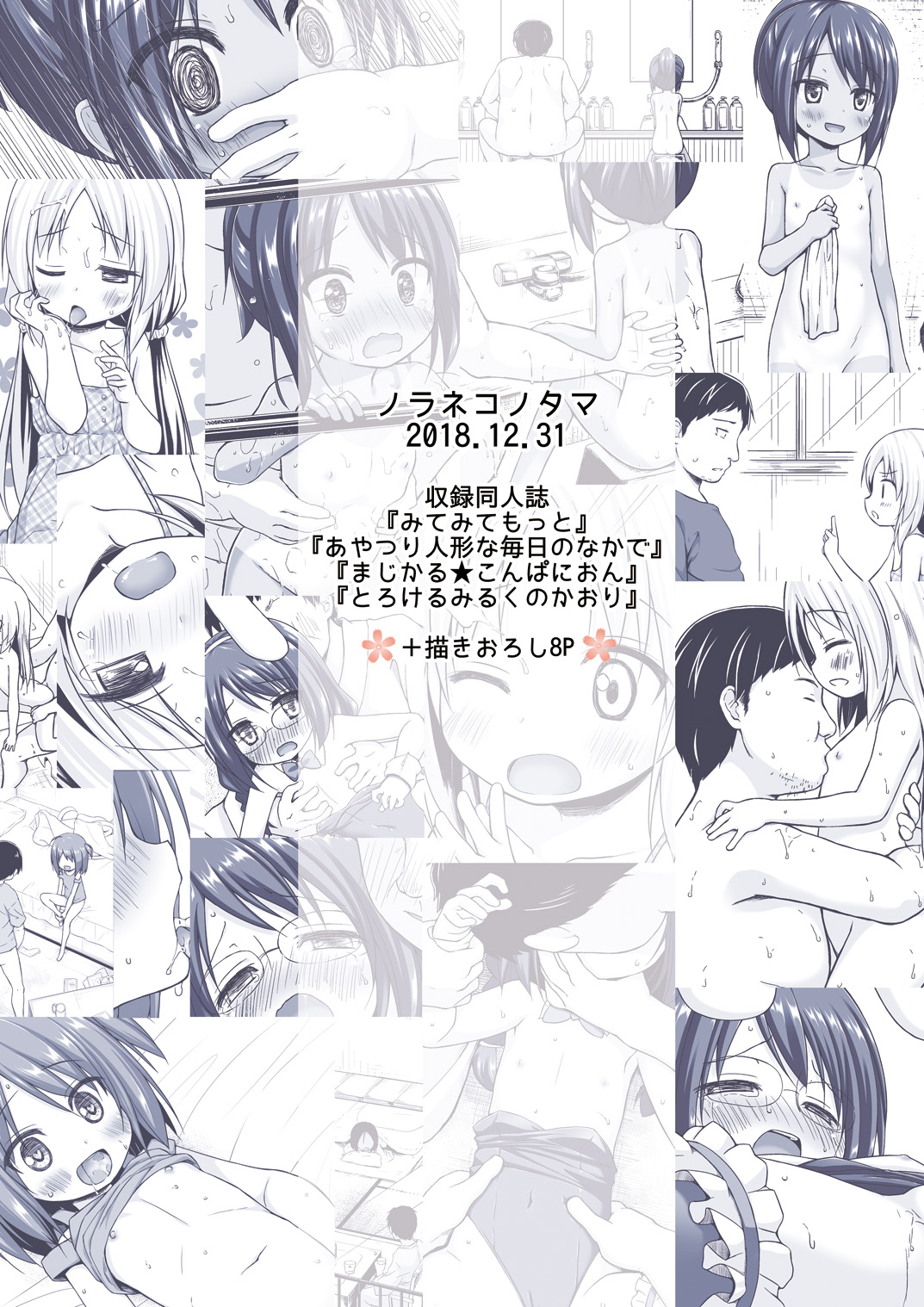 [ノラネコノタマ (雪野みなと)] となり町の色模様 ノラネコノタマ総集編 [DL版]