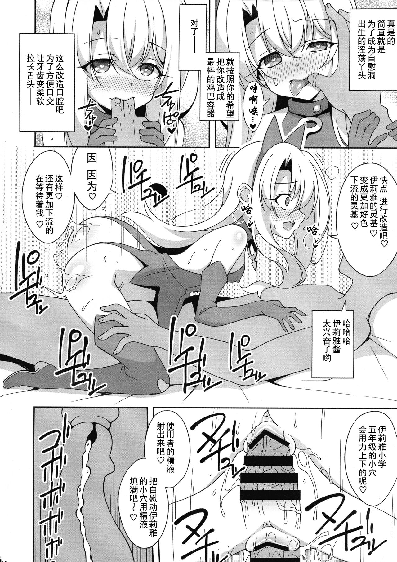 (C97) [LemonMaiden (蒼海)] 霊基改造工房 (Fate/Grand Order, Fate/kaleid liner プリズマ☆イリヤ) [中国翻訳]