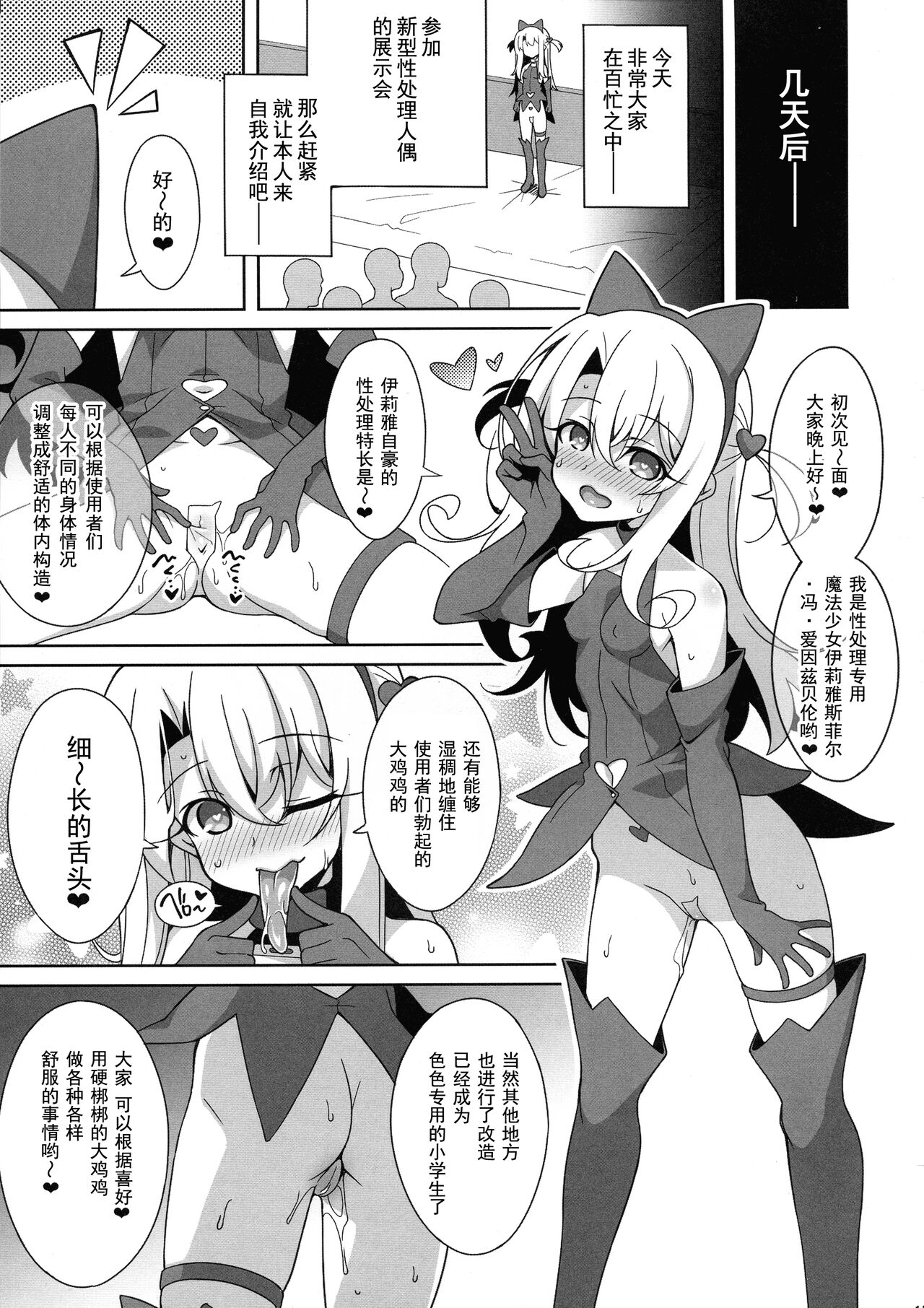 (C97) [LemonMaiden (蒼海)] 霊基改造工房 (Fate/Grand Order, Fate/kaleid liner プリズマ☆イリヤ) [中国翻訳]