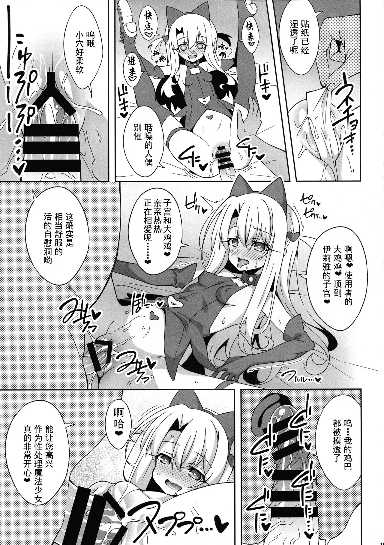(C97) [LemonMaiden (蒼海)] 霊基改造工房 (Fate/Grand Order, Fate/kaleid liner プリズマ☆イリヤ) [中国翻訳]