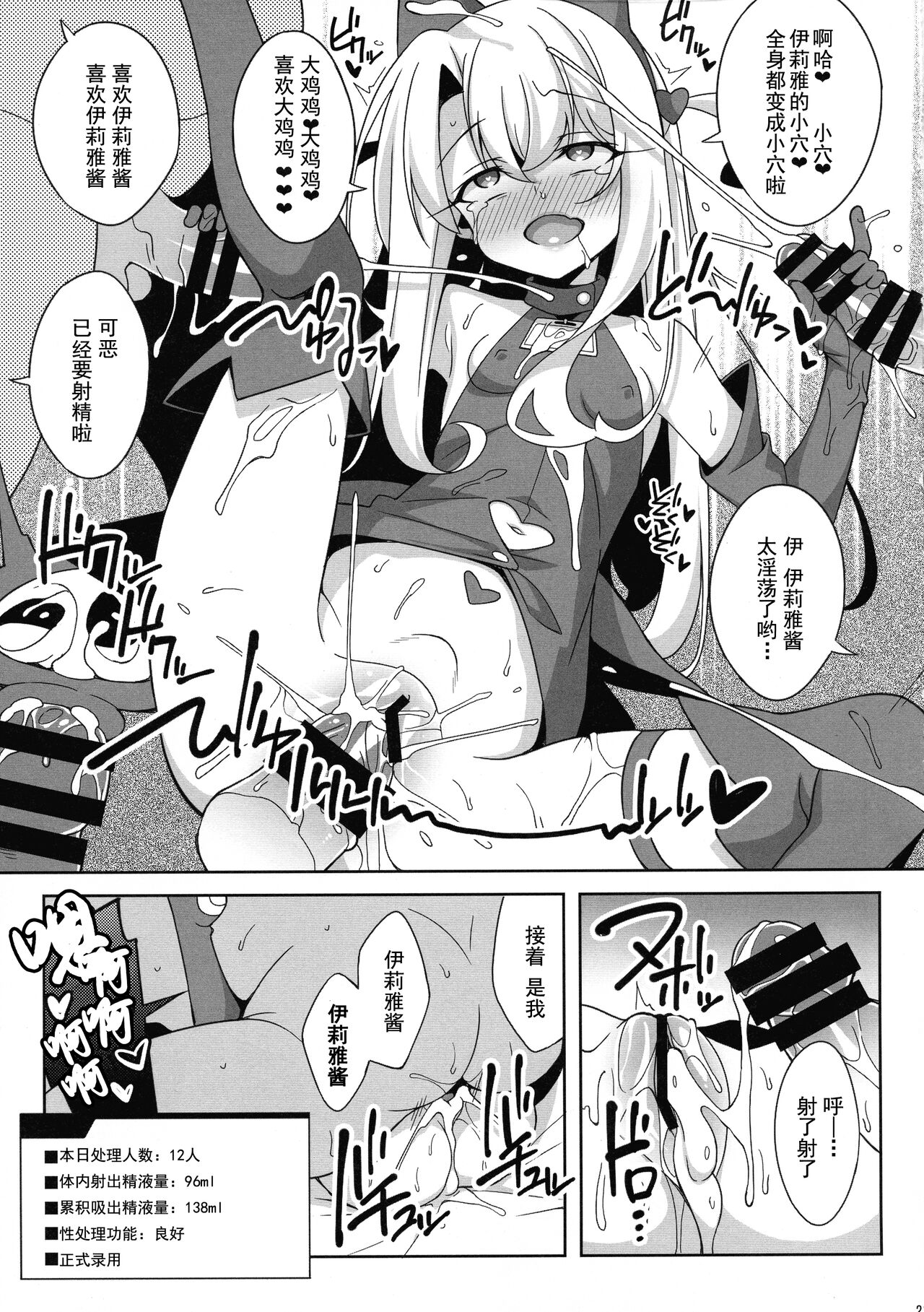 (C97) [LemonMaiden (蒼海)] 霊基改造工房 (Fate/Grand Order, Fate/kaleid liner プリズマ☆イリヤ) [中国翻訳]
