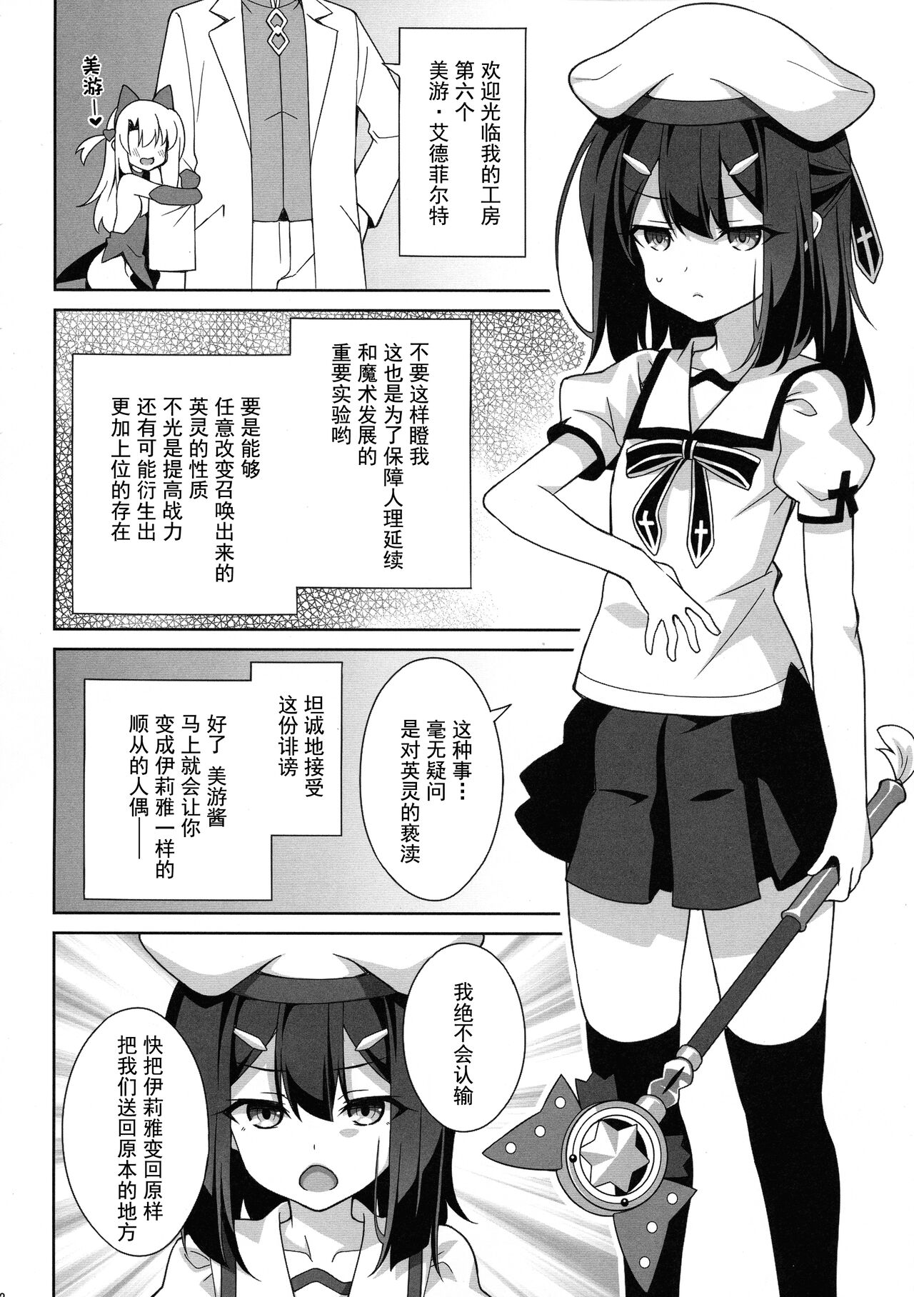 (C97) [LemonMaiden (蒼海)] 霊基改造工房 (Fate/Grand Order, Fate/kaleid liner プリズマ☆イリヤ) [中国翻訳]