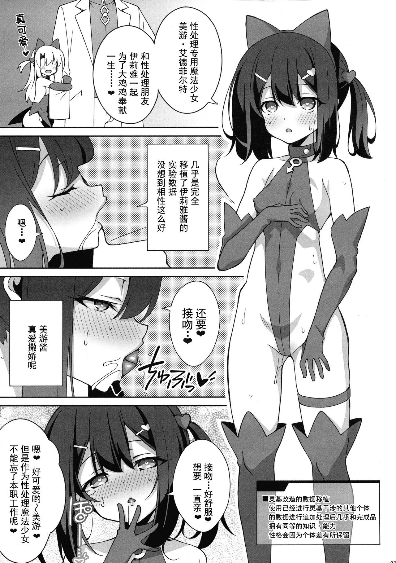 (C97) [LemonMaiden (蒼海)] 霊基改造工房 (Fate/Grand Order, Fate/kaleid liner プリズマ☆イリヤ) [中国翻訳]