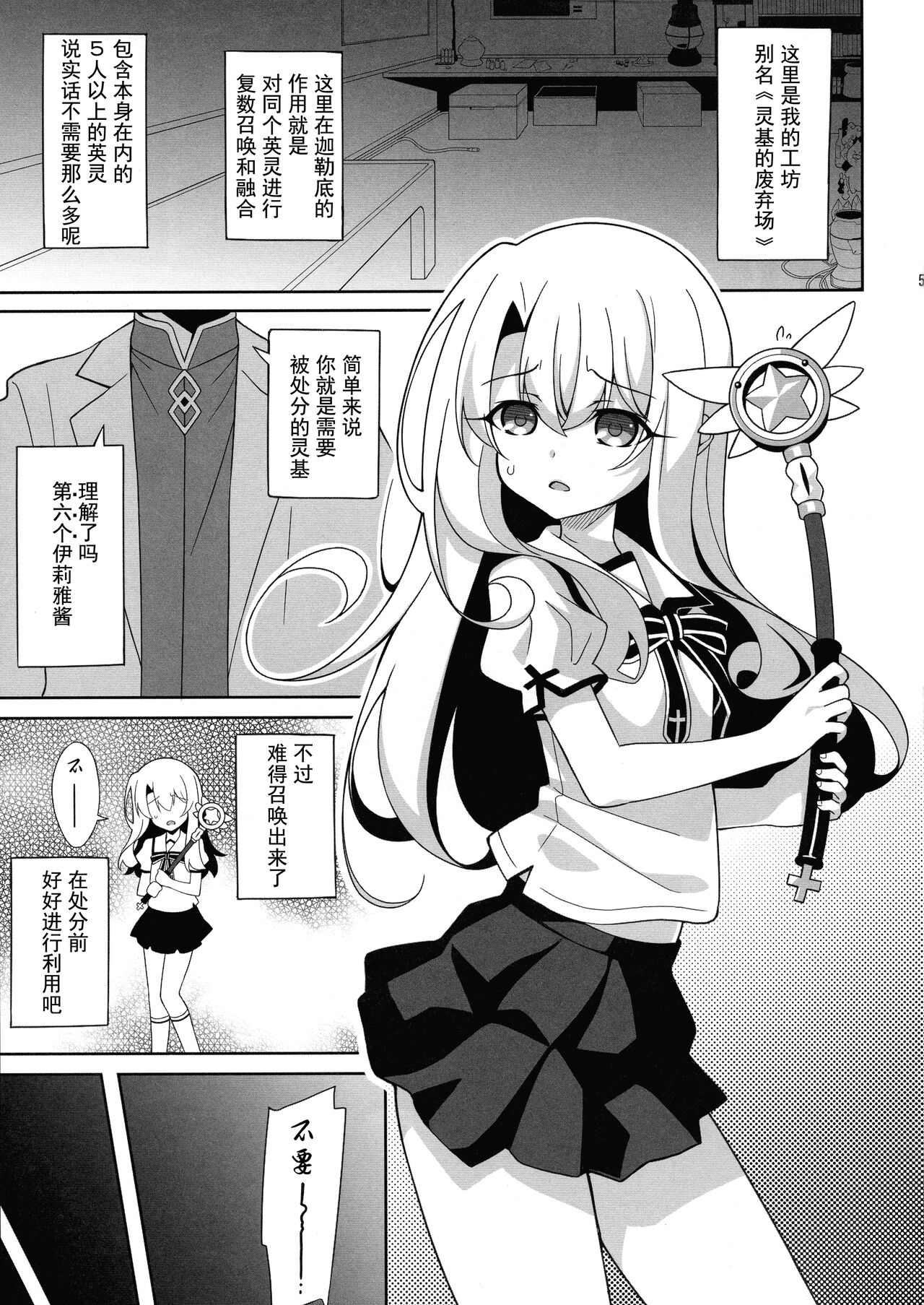 (C97) [LemonMaiden (蒼海)] 霊基改造工房 (Fate/Grand Order, Fate/kaleid liner プリズマ☆イリヤ) [中国翻訳]
