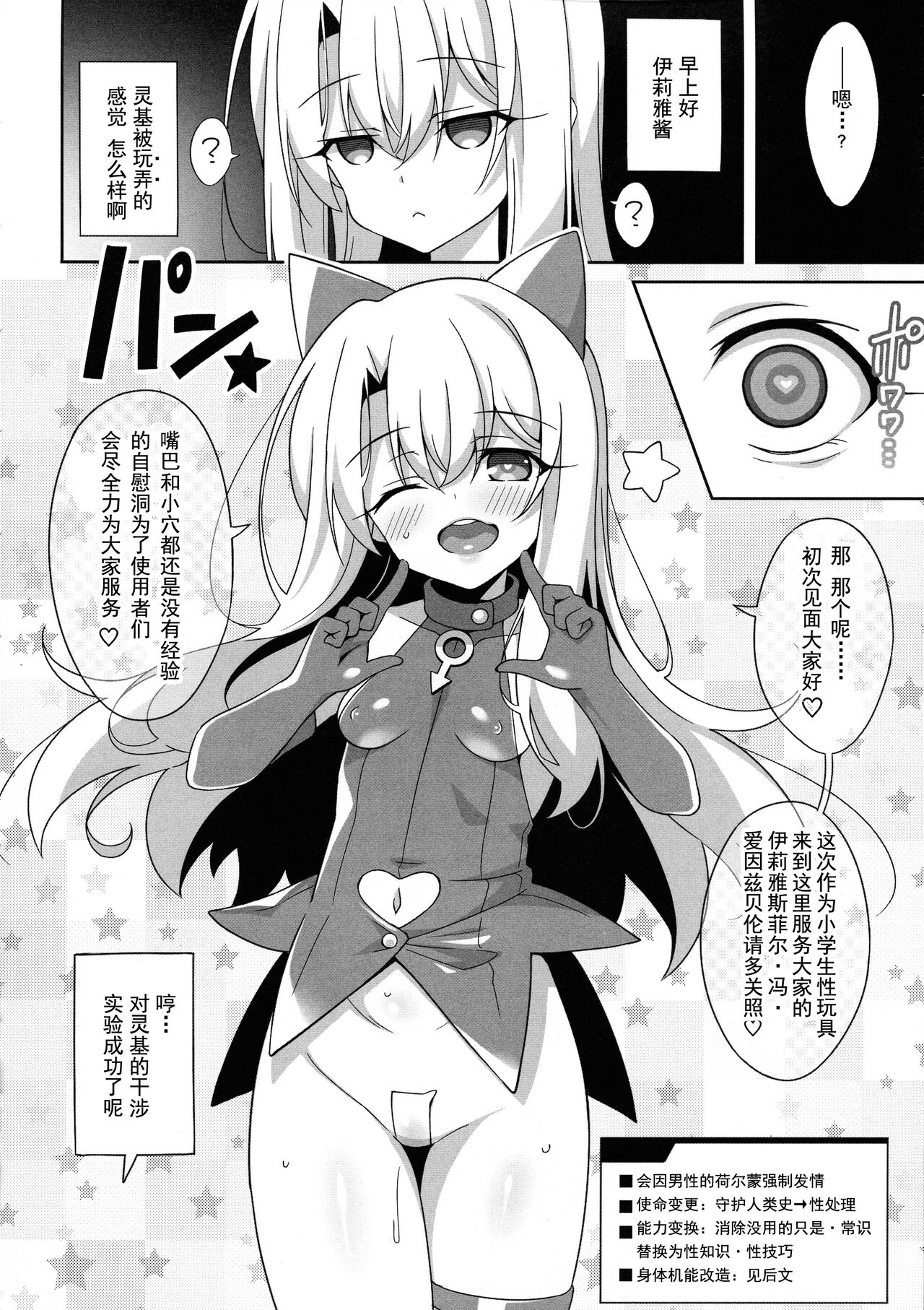 (C97) [LemonMaiden (蒼海)] 霊基改造工房 (Fate/Grand Order, Fate/kaleid liner プリズマ☆イリヤ) [中国翻訳]