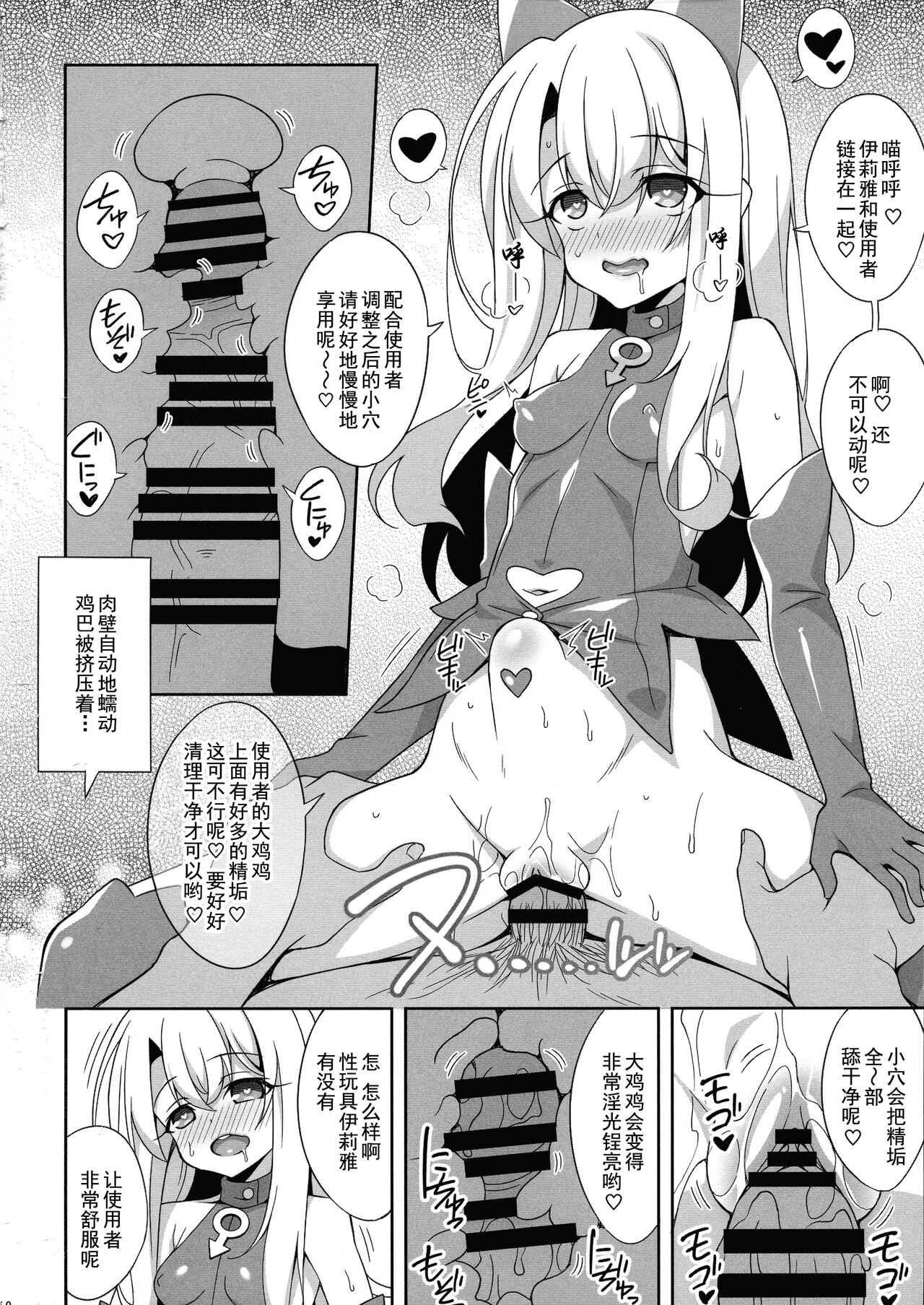 (C97) [LemonMaiden (蒼海)] 霊基改造工房 (Fate/Grand Order, Fate/kaleid liner プリズマ☆イリヤ) [中国翻訳]