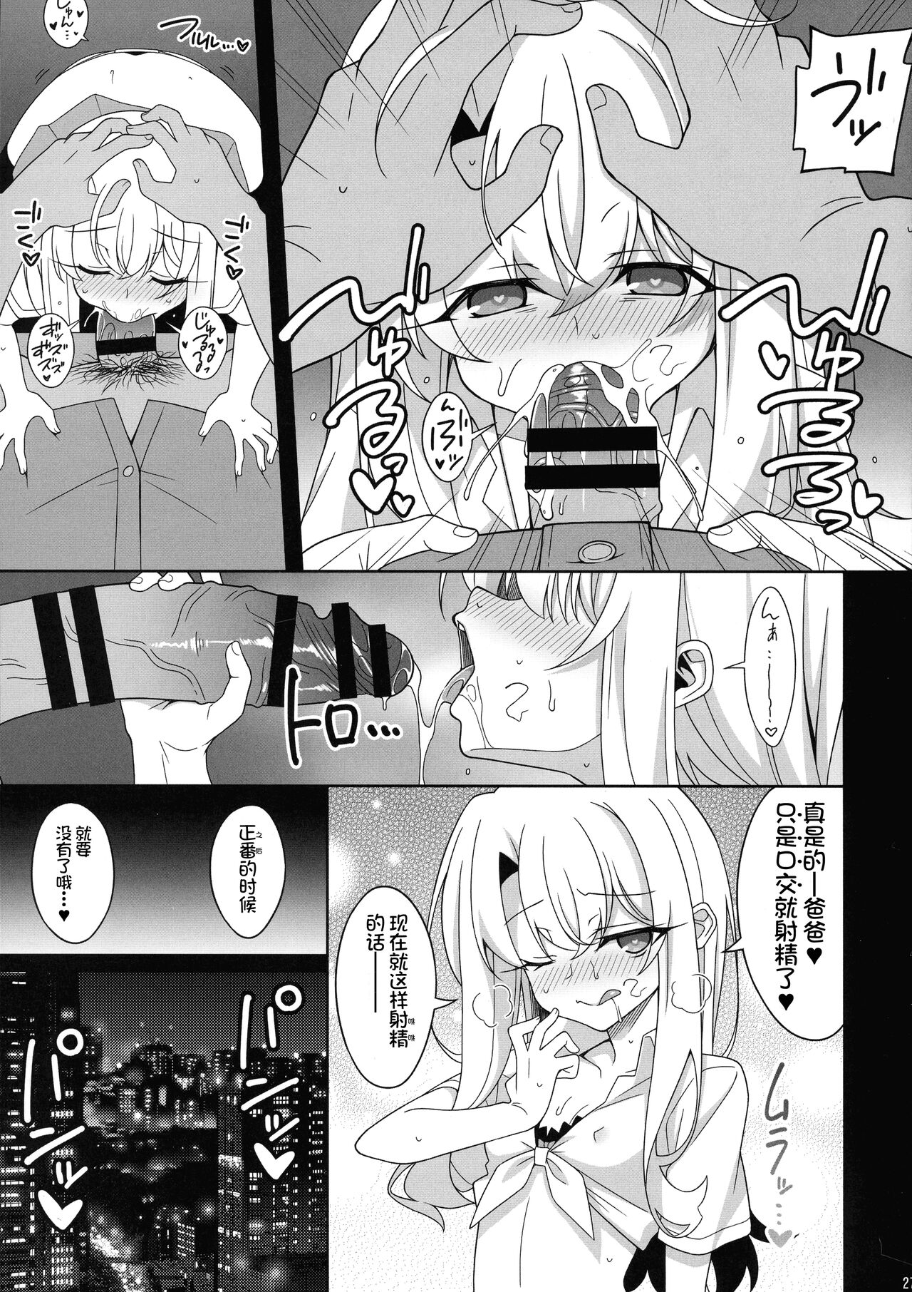 (C99) [LemonMaiden (蒼海, ぽんこっちゃん)] ワルイメス。(Fate kaleid liner プリズマ☆イリヤ) [中国翻訳]