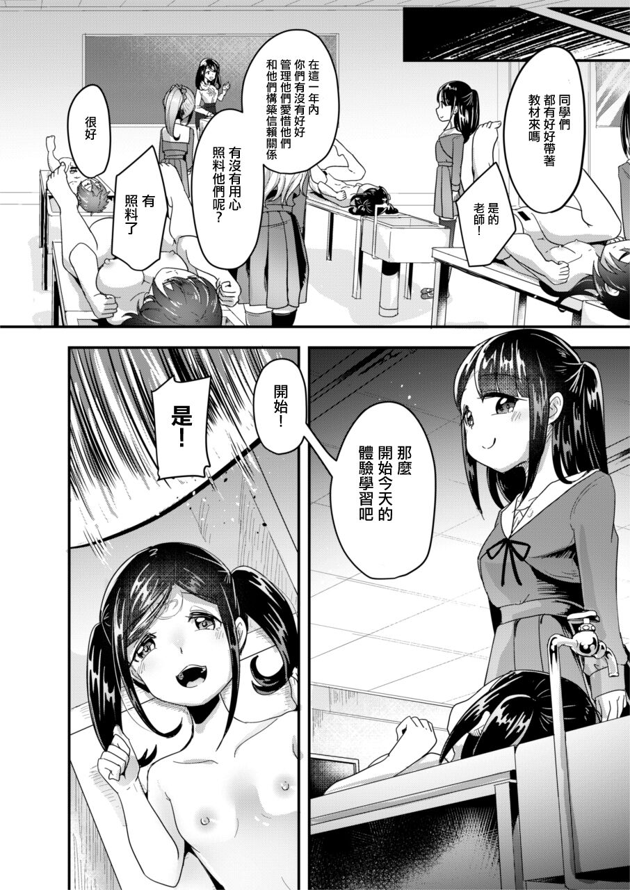 (C99)[電脳ちょこれーと (AwA)] 人肉飼育体験学習 [中国翻訳]