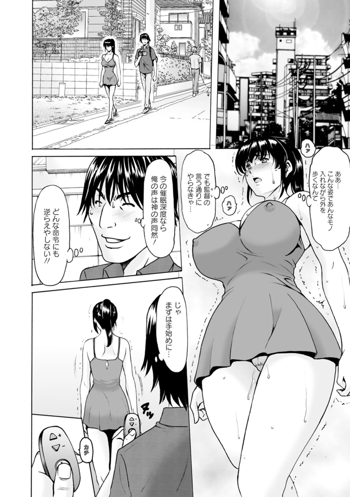 [星野竜一] 洗脳ネトラレ妻 はるか [DL版]