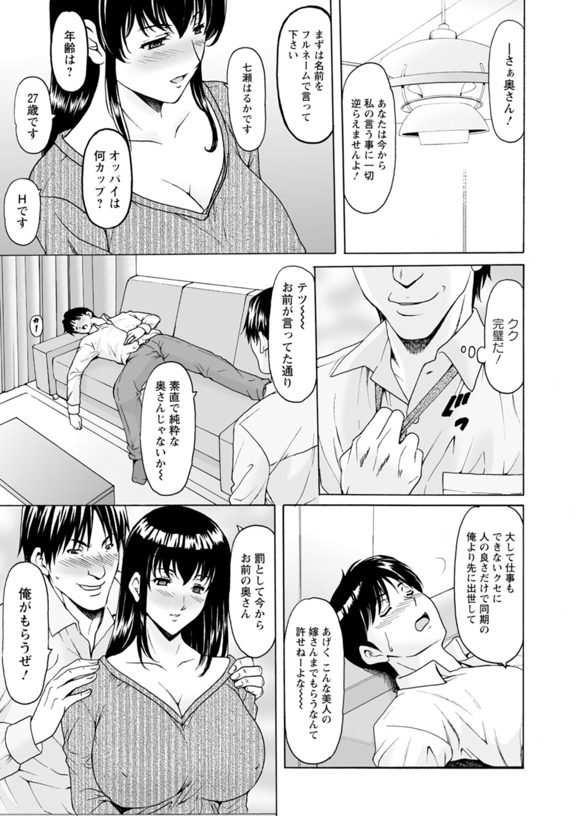 [星野竜一] 洗脳ネトラレ妻 はるか [DL版]
