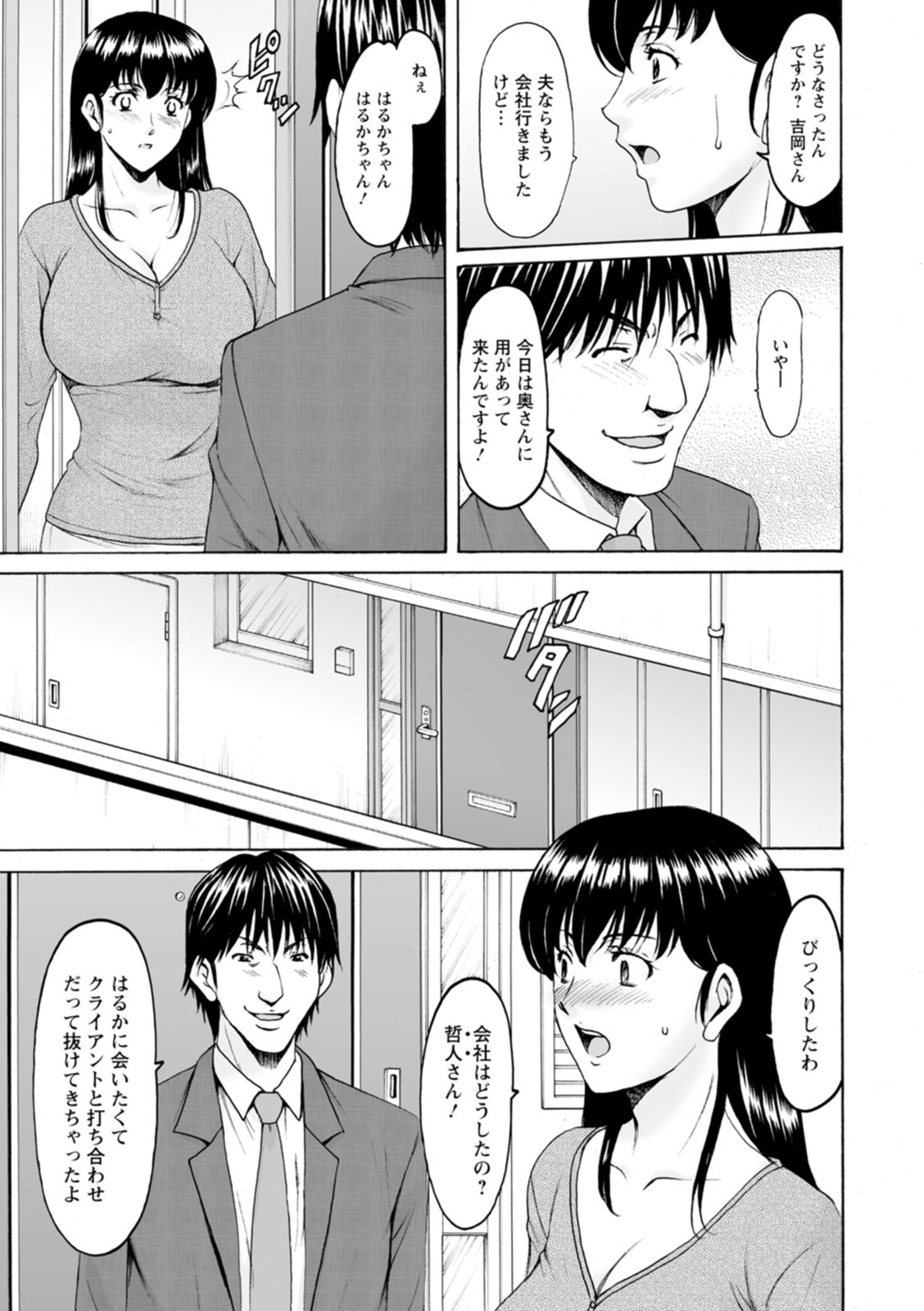[星野竜一] 洗脳ネトラレ妻 はるか [DL版]
