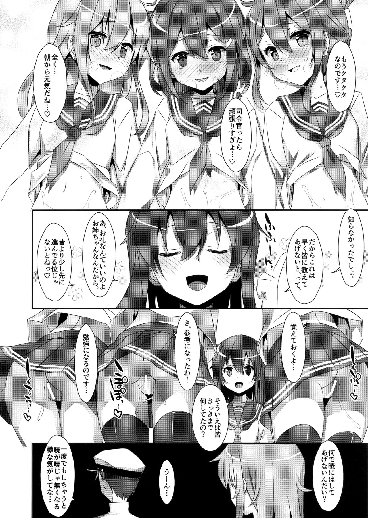 (C95) [TIES (タケイオーキ)] とってもおませなあかつきちゃん。 (艦隊これくしょん -艦これ-)