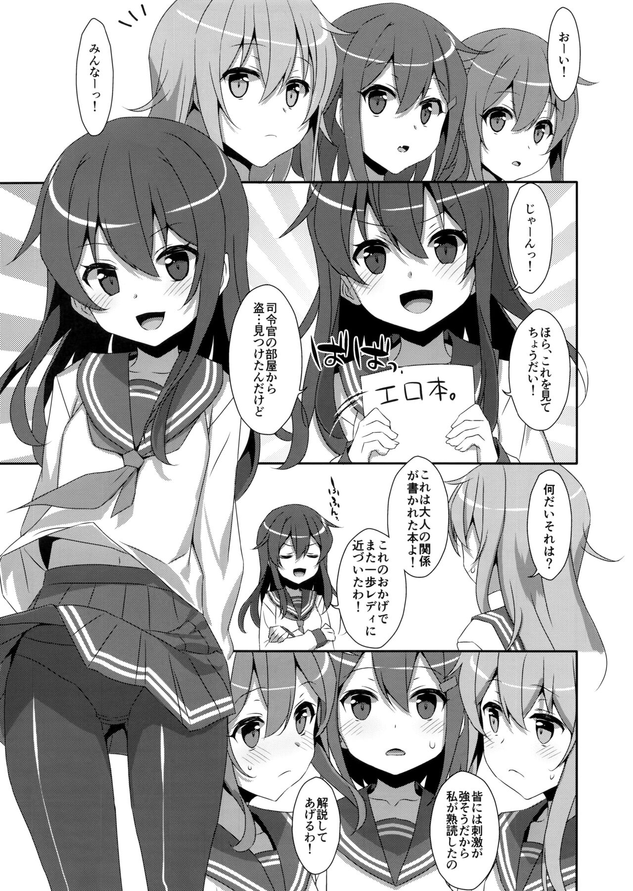 (C95) [TIES (タケイオーキ)] とってもおませなあかつきちゃん。 (艦隊これくしょん -艦これ-)
