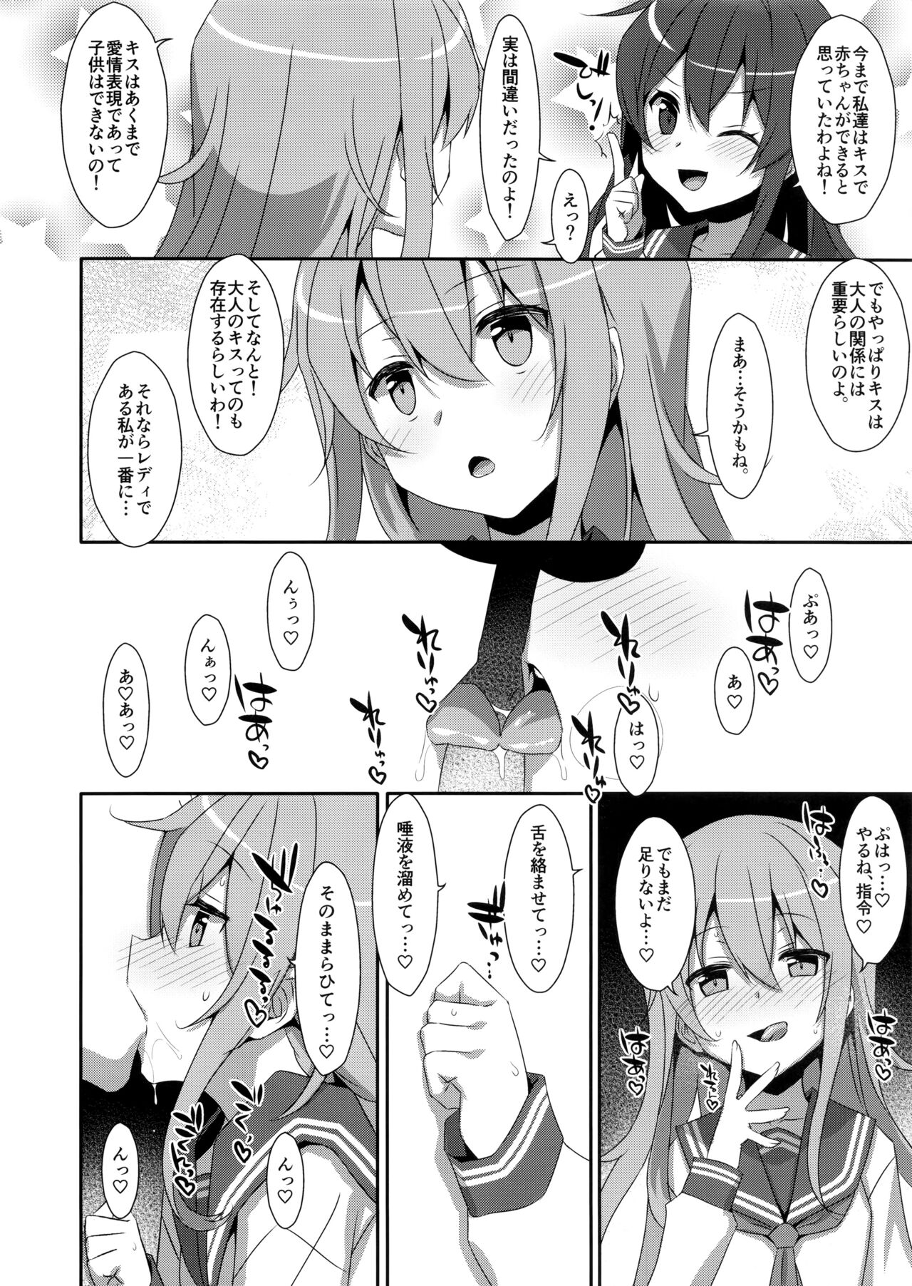 (C95) [TIES (タケイオーキ)] とってもおませなあかつきちゃん。 (艦隊これくしょん -艦これ-)