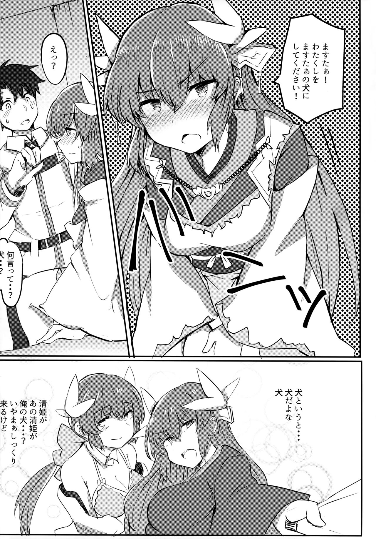 (C92) [サブリミナル大回転 (さぶじろ子)] 忠犬きよひーといっしょ！ (Fate/Grand Order)