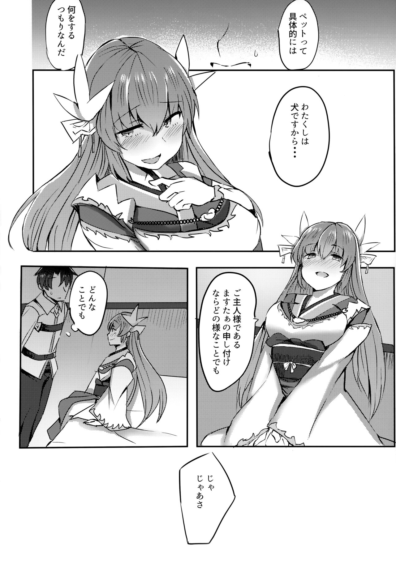 (C92) [サブリミナル大回転 (さぶじろ子)] 忠犬きよひーといっしょ！ (Fate/Grand Order)