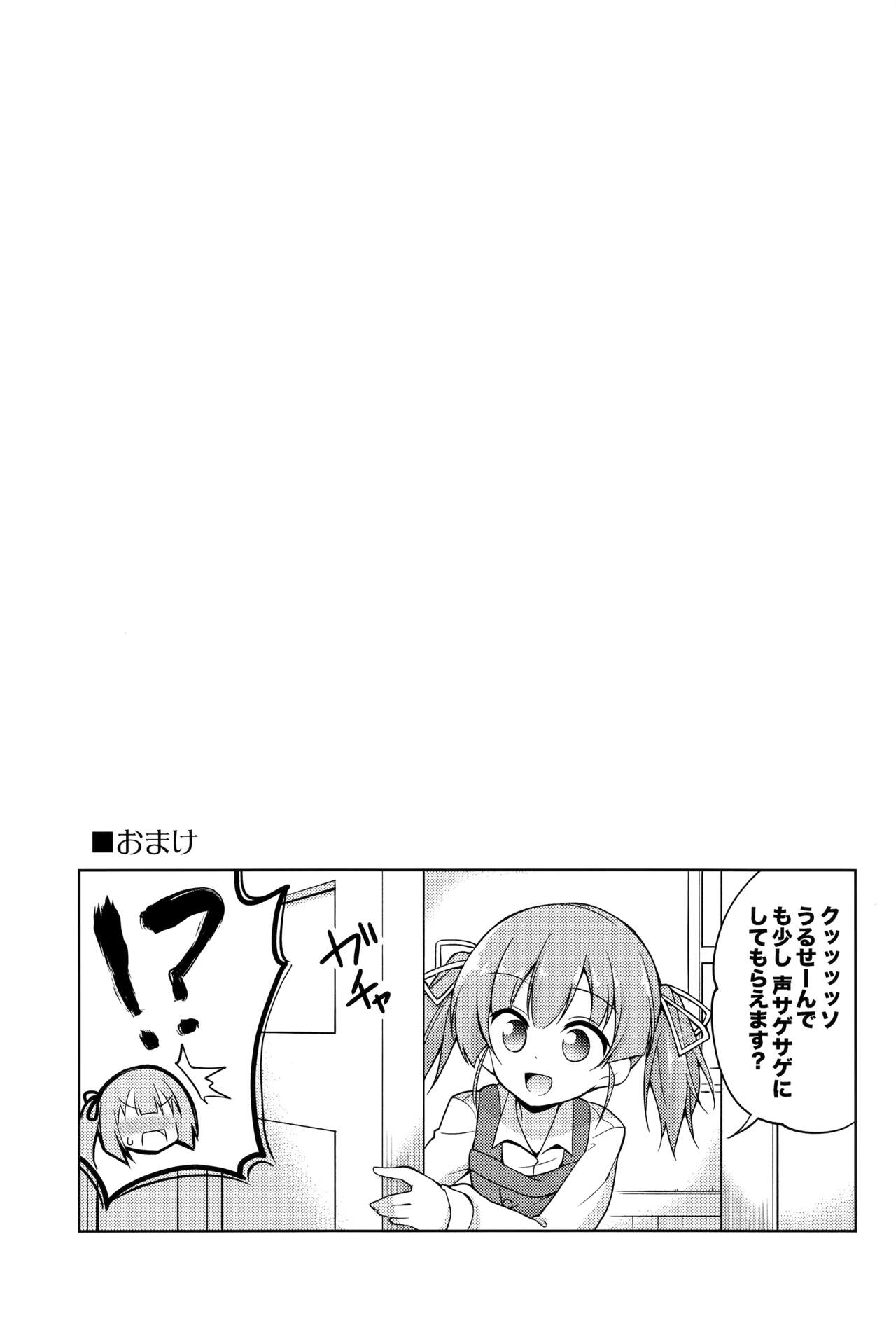 (C95) [ちはぐら (はち)] ツンかす (艦隊これくしょん -艦これ-)