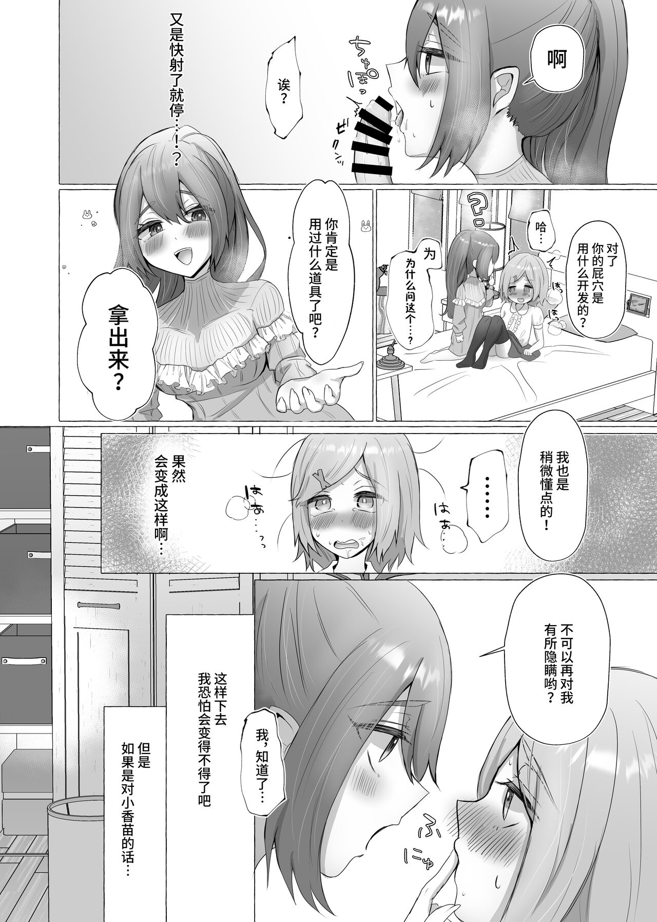 [たのしいすいぞくかん (海野りょう)] 彼女に女装がバレた日 [中国翻訳]