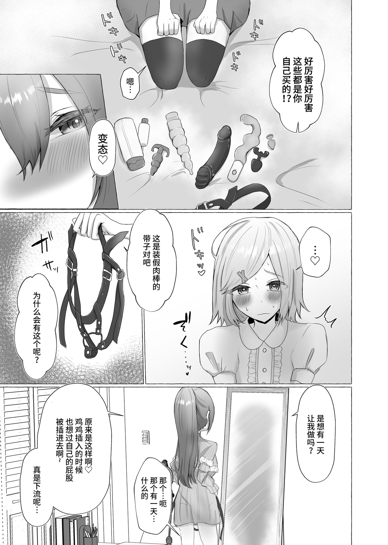 [たのしいすいぞくかん (海野りょう)] 彼女に女装がバレた日 [中国翻訳]