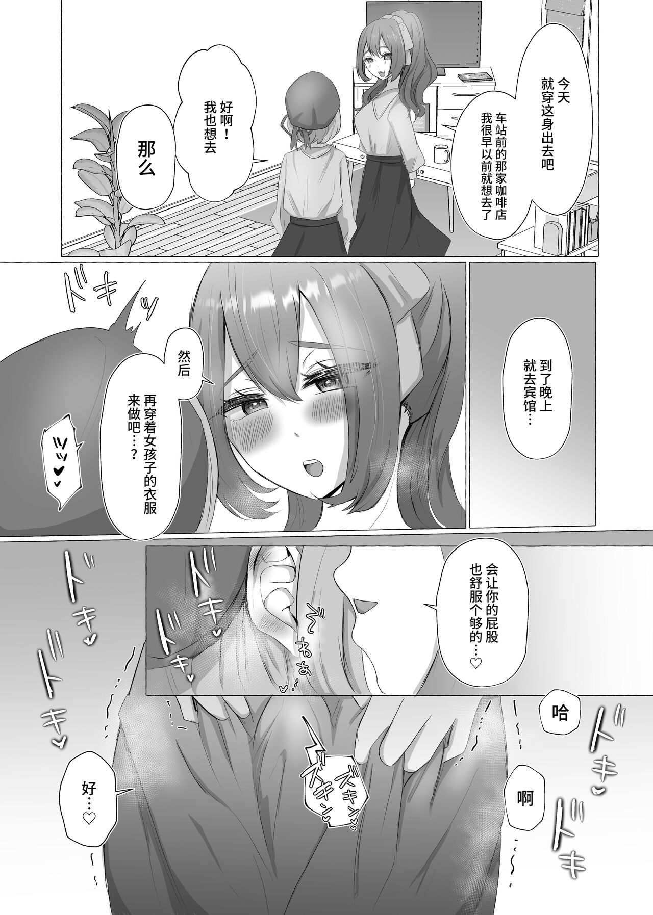 [たのしいすいぞくかん (海野りょう)] 彼女に女装がバレた日 [中国翻訳]