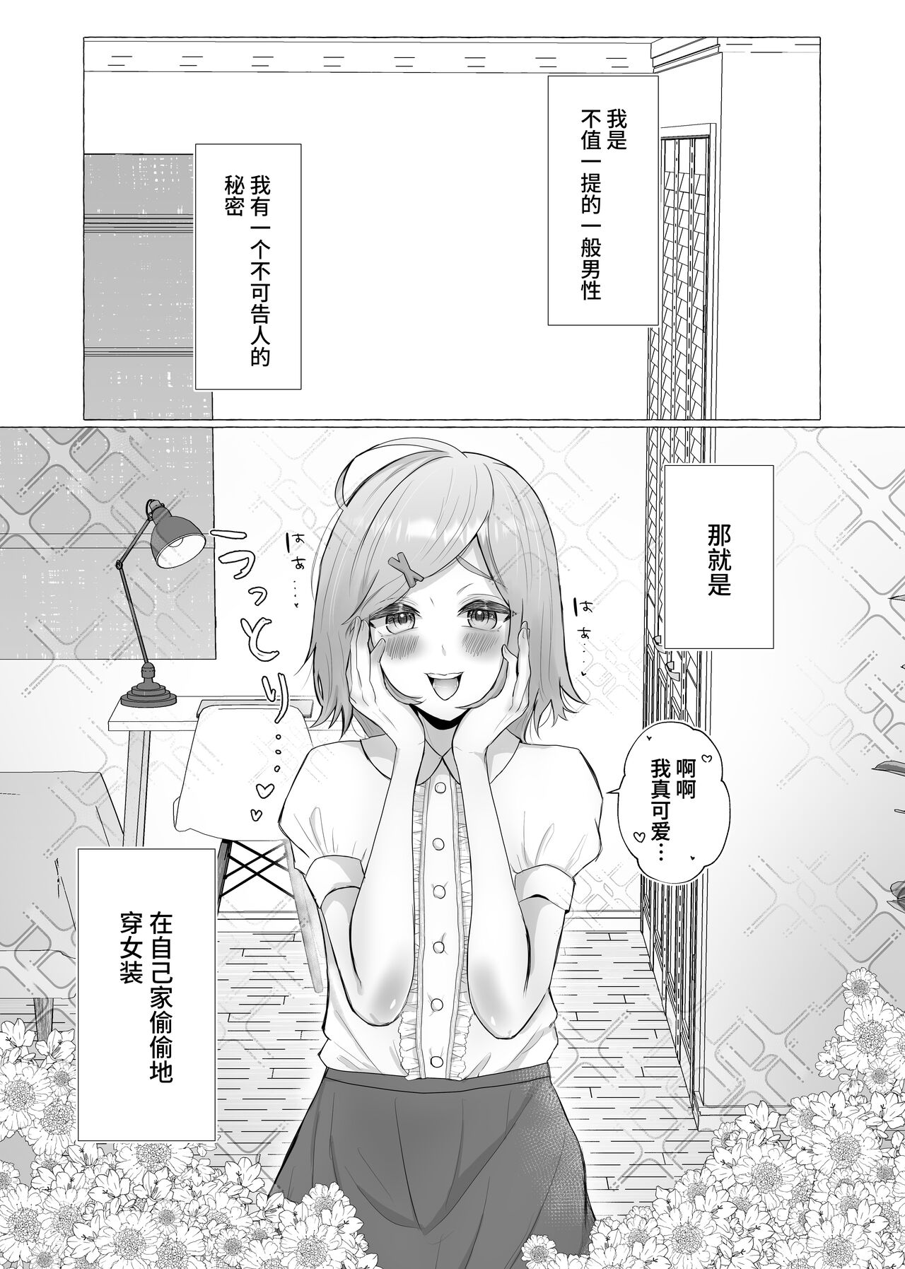 [たのしいすいぞくかん (海野りょう)] 彼女に女装がバレた日 [中国翻訳]