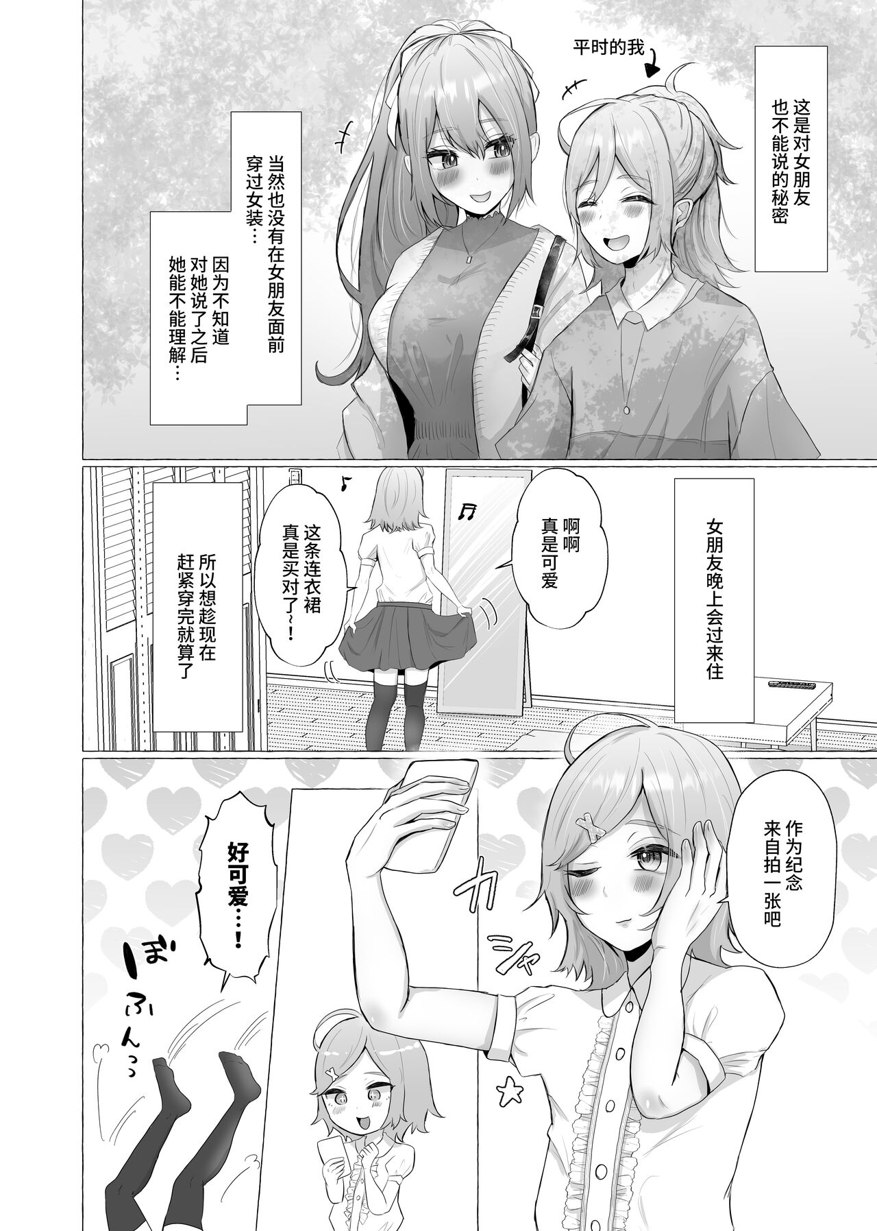 [たのしいすいぞくかん (海野りょう)] 彼女に女装がバレた日 [中国翻訳]