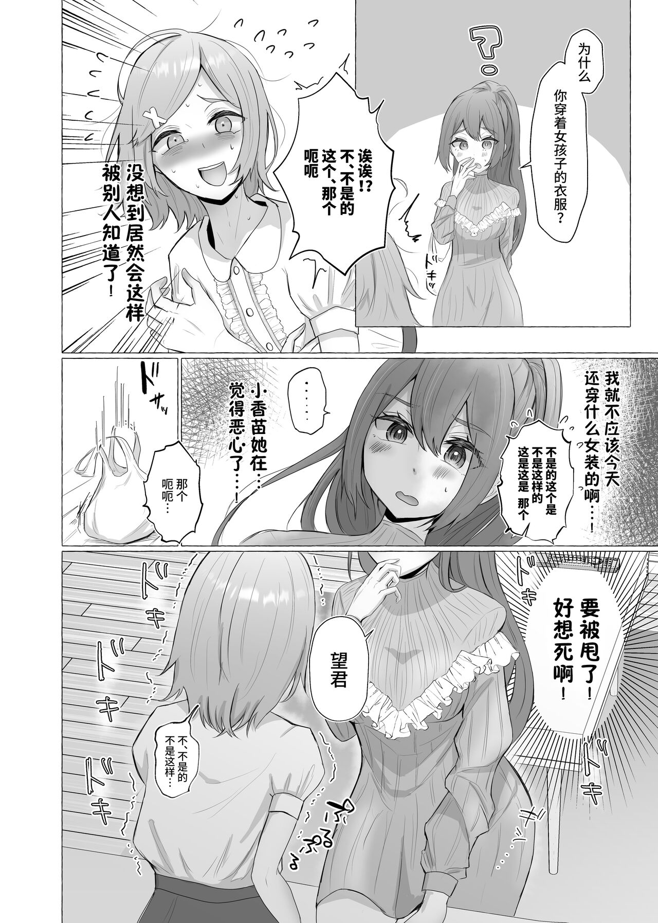 [たのしいすいぞくかん (海野りょう)] 彼女に女装がバレた日 [中国翻訳]