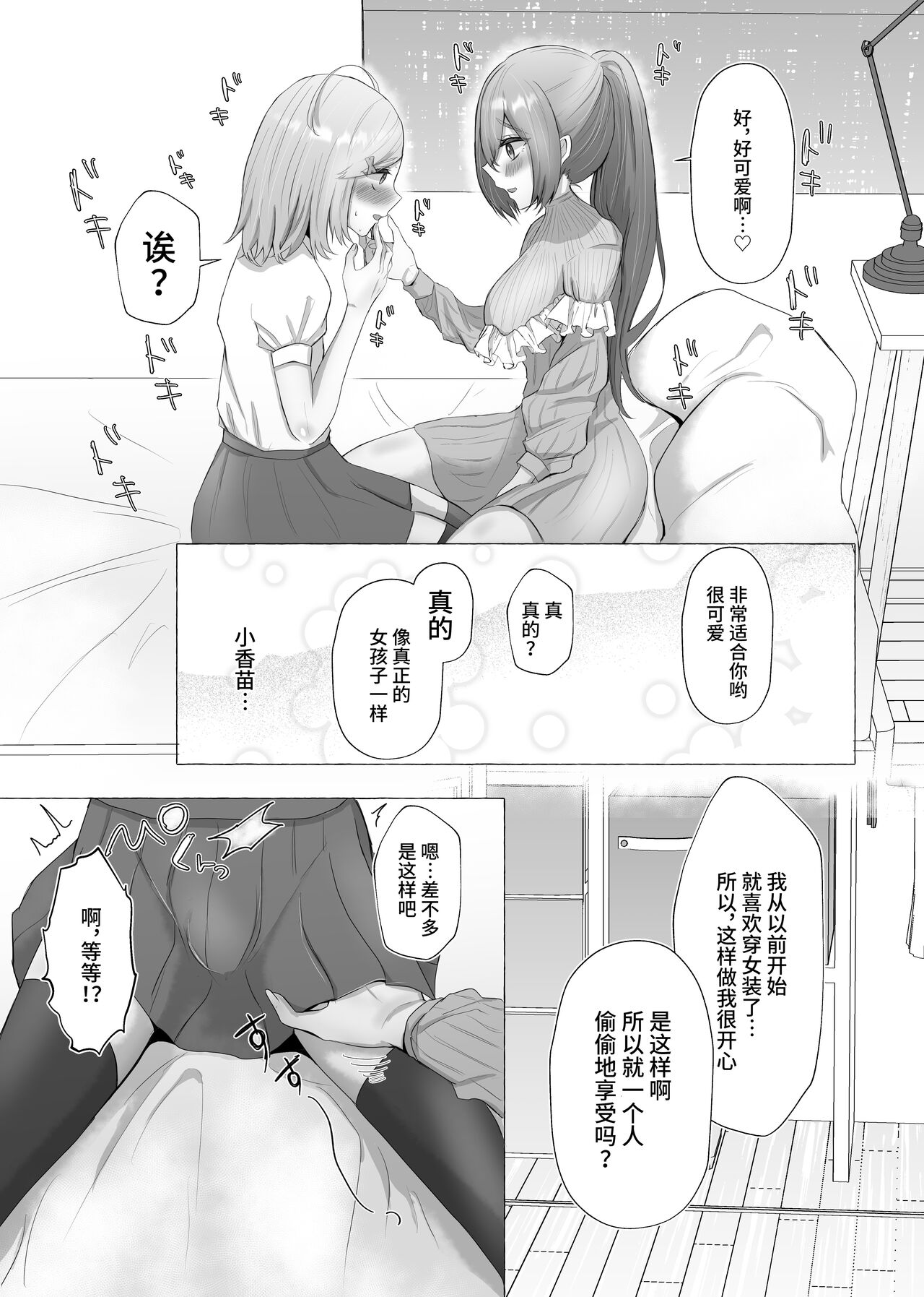 [たのしいすいぞくかん (海野りょう)] 彼女に女装がバレた日 [中国翻訳]