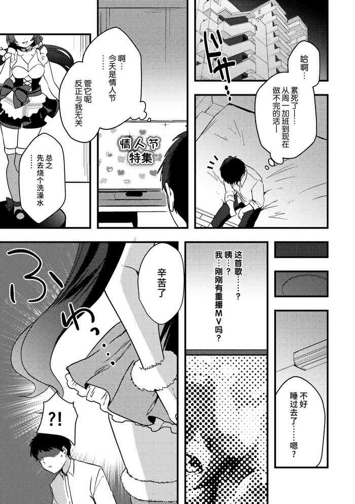 [かぜぱな] のんたんバレンタイン漫画 (ラブライブ!) [中国翻訳]