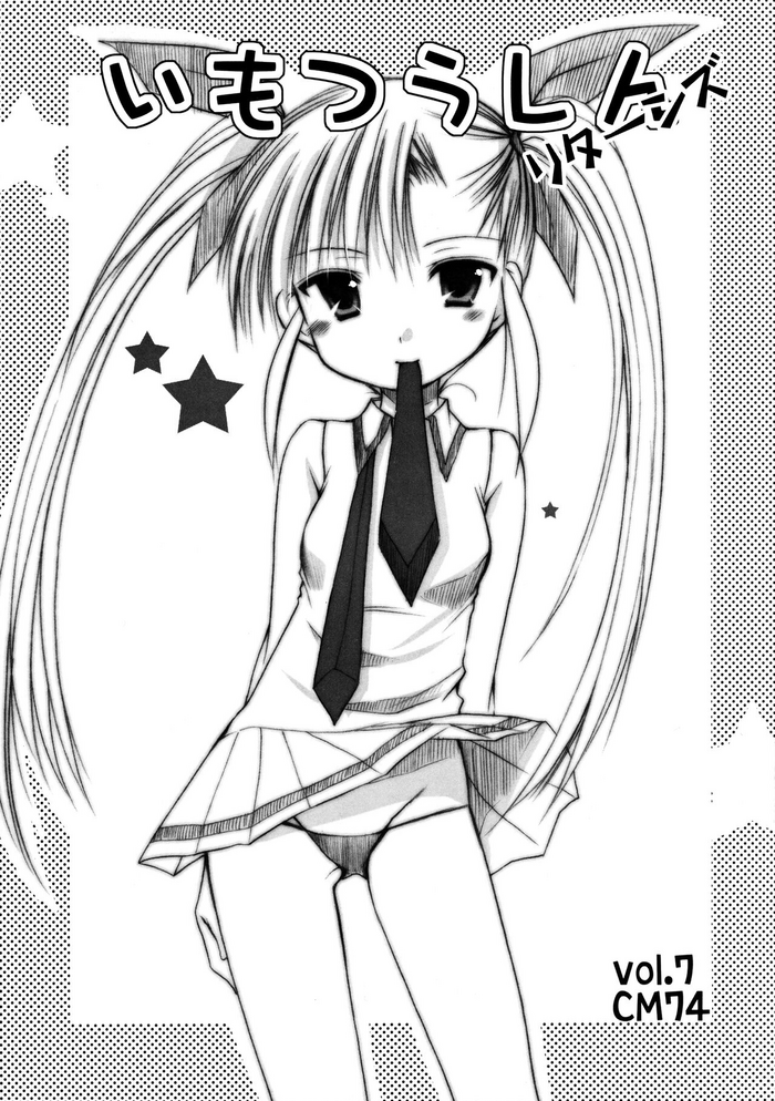 (C74) [いもむや本舗 (あずまゆき)] いもつうしんリターンズ vol.7