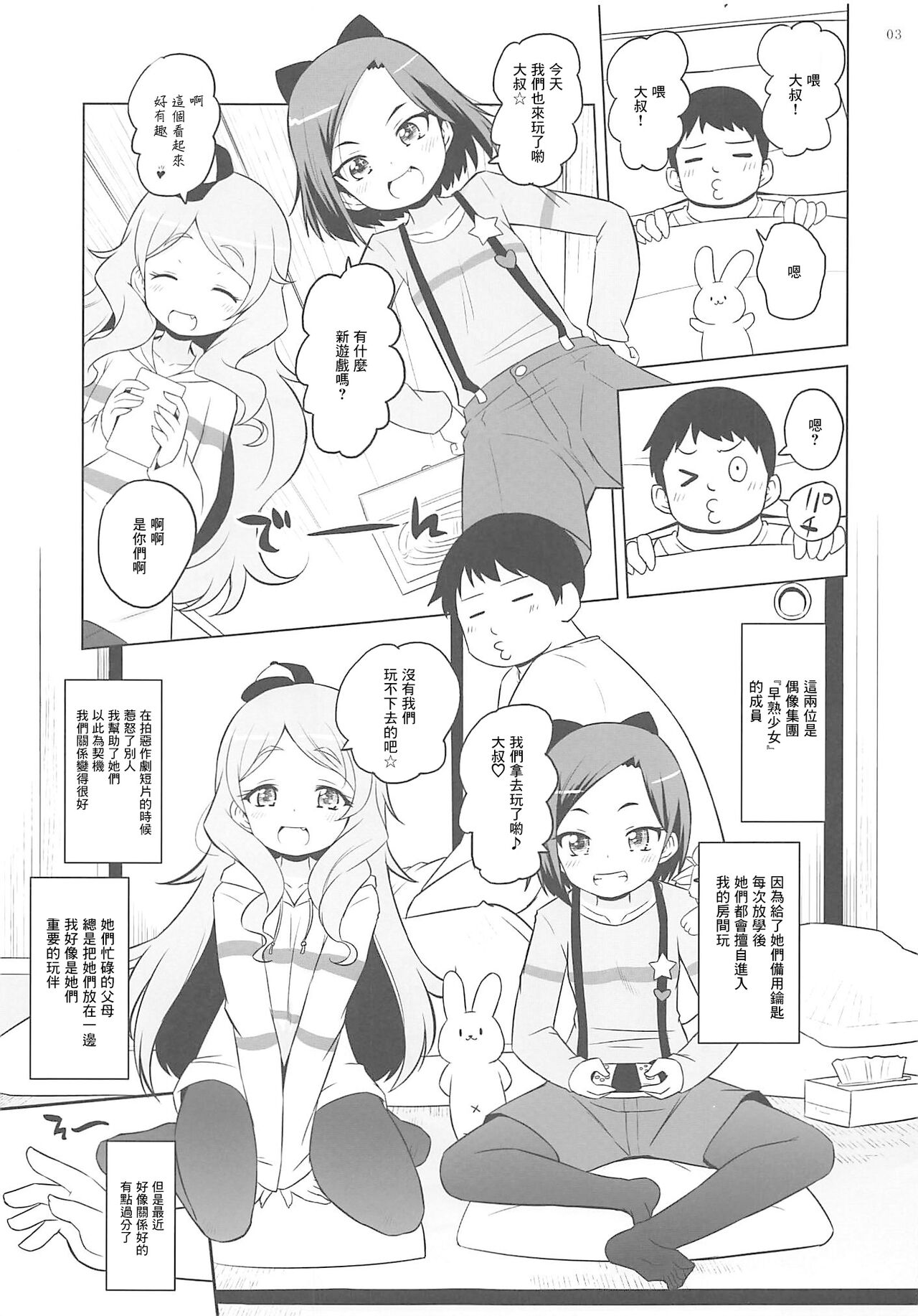 (COMIC1☆16) [オロリヤ鉛筆堂 (無有利安)] おしゃまトリックスのエッチが好きなほう (キラッとプリ☆チャン) [中国翻訳]