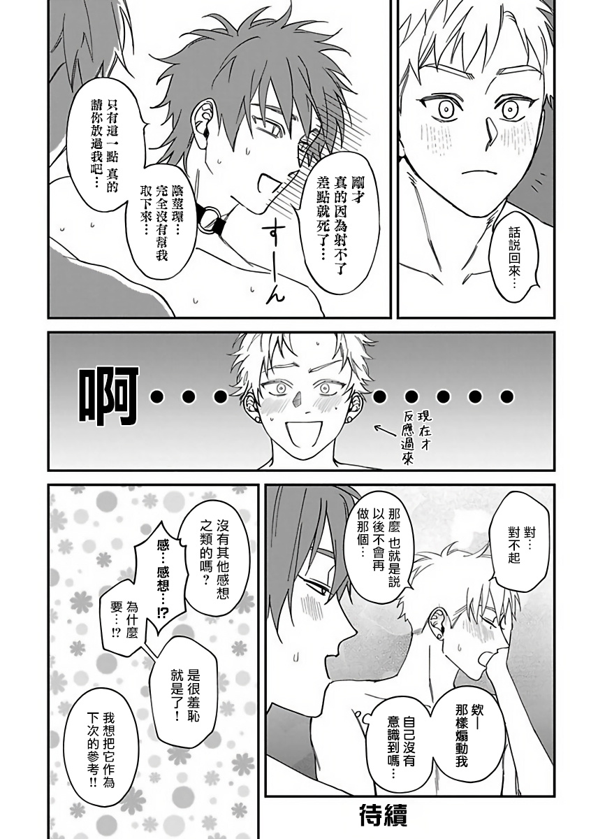 [汀えいじ] 歌舞伎町バッドトリップ 2 第4-6話 + 番外 + BL Award 访谈1-2+周年特典 [中国翻訳] [DL版]