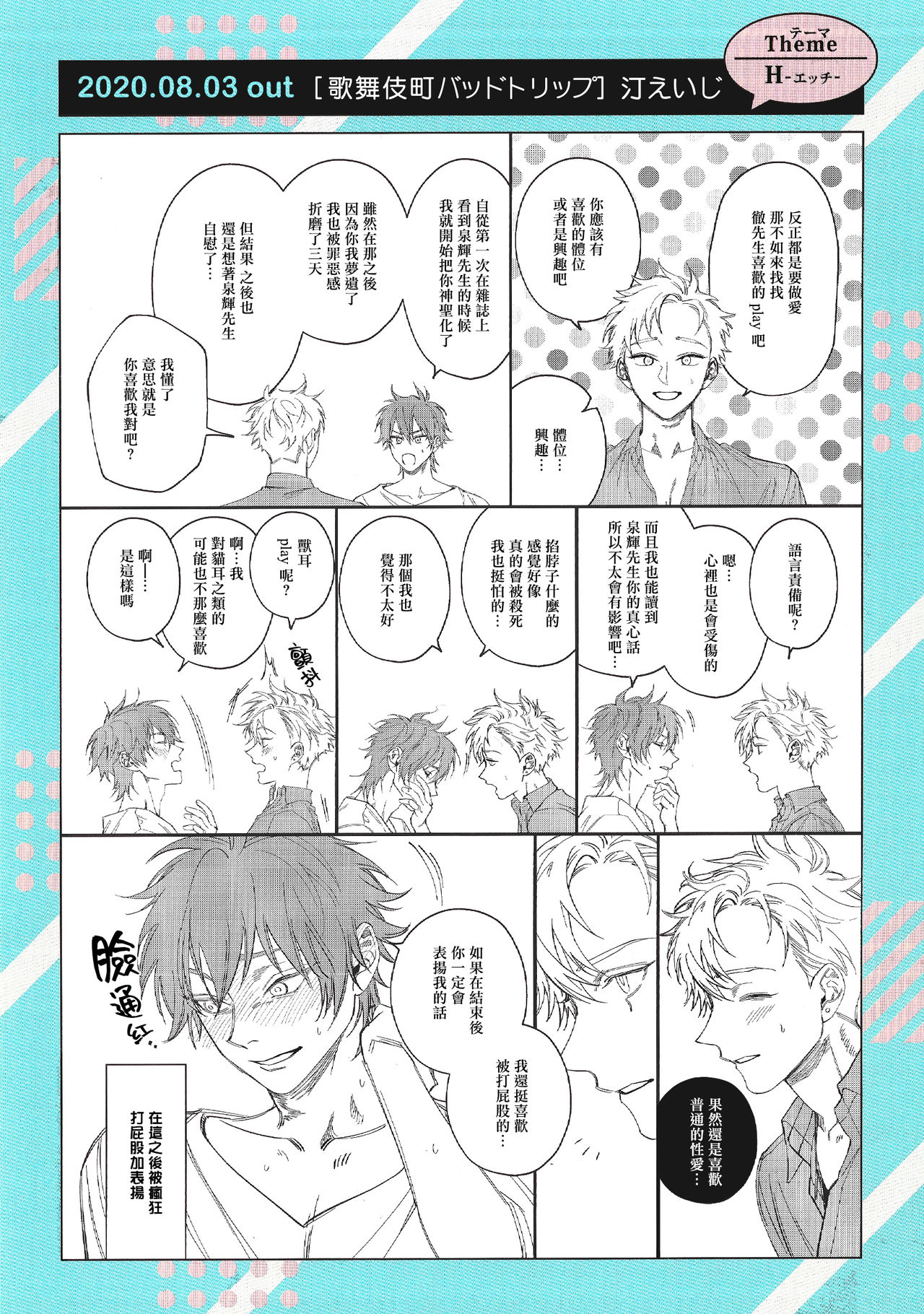 [汀えいじ] 歌舞伎町バッドトリップ 2 第4-6話 + 番外 + BL Award 访谈1-2+周年特典 [中国翻訳] [DL版]